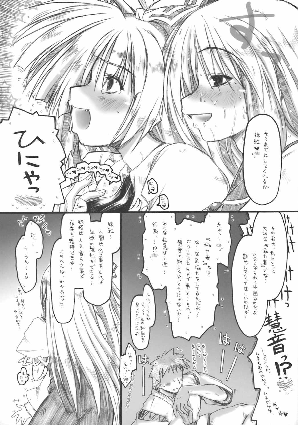 空疎ノ戯 17ページ