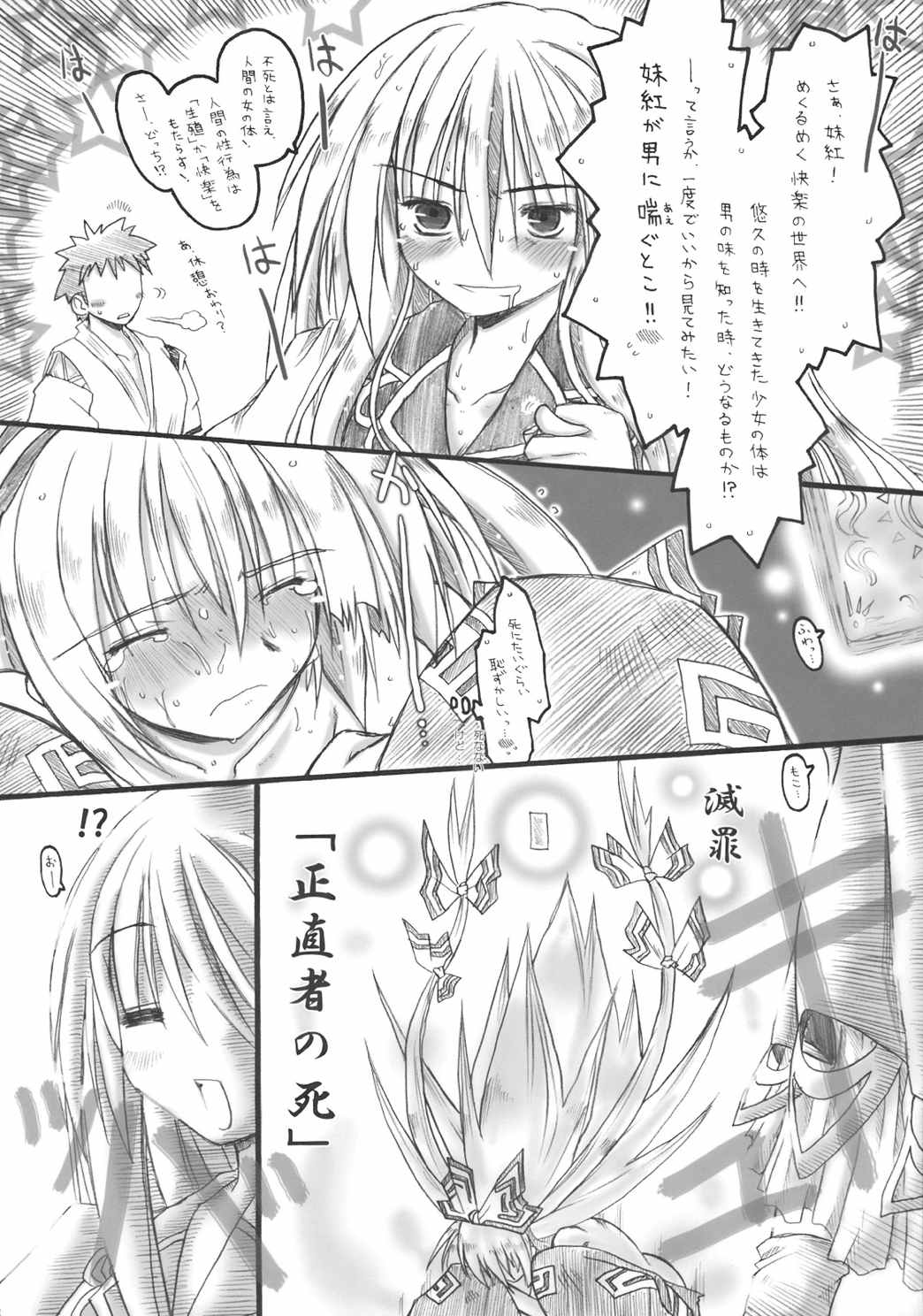空疎ノ戯 21ページ