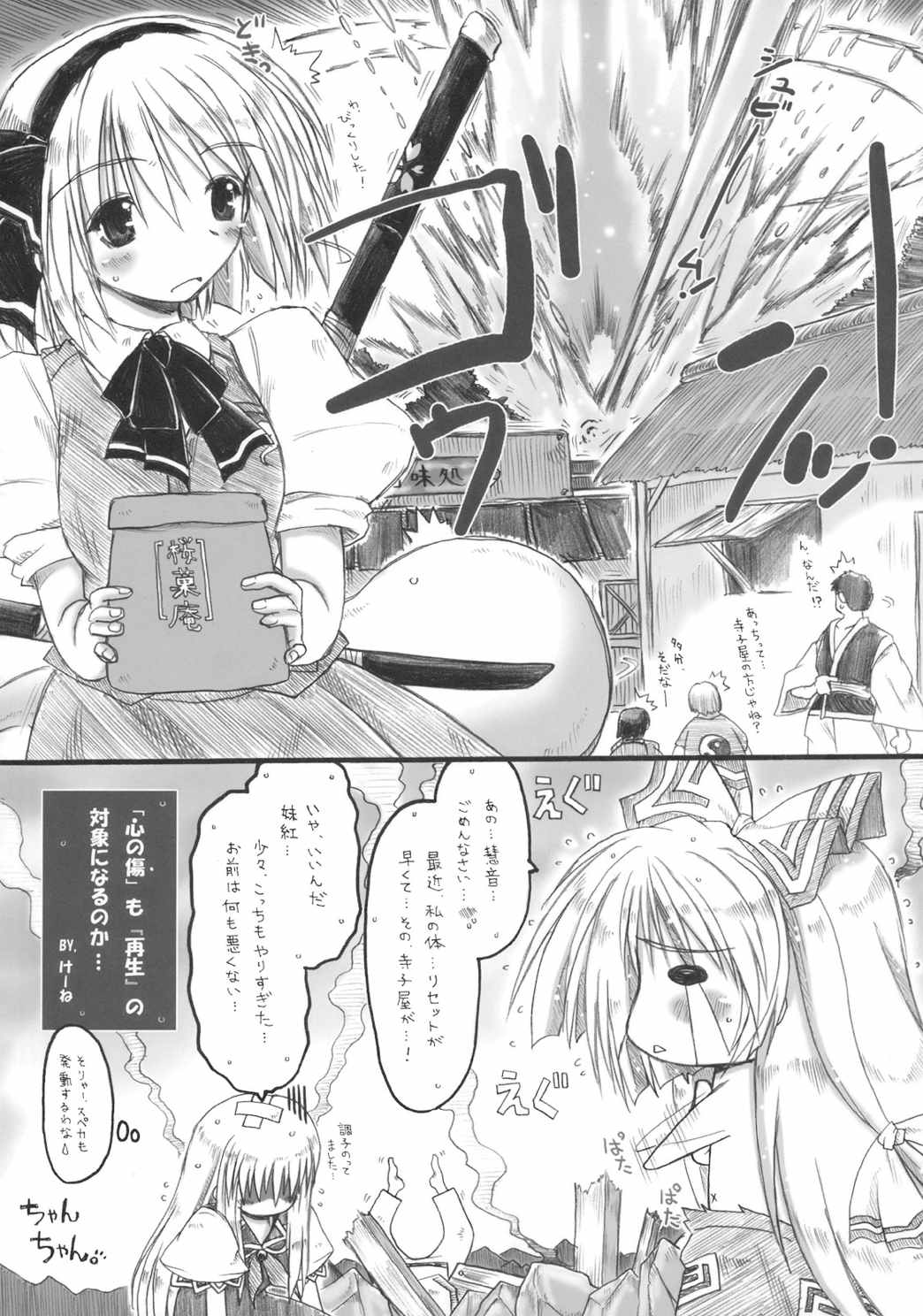 空疎ノ戯 22ページ