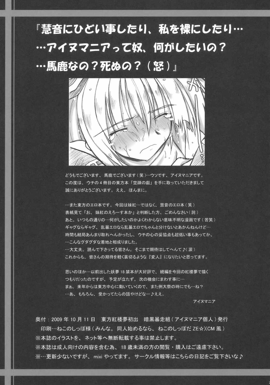 空疎ノ戯 24ページ