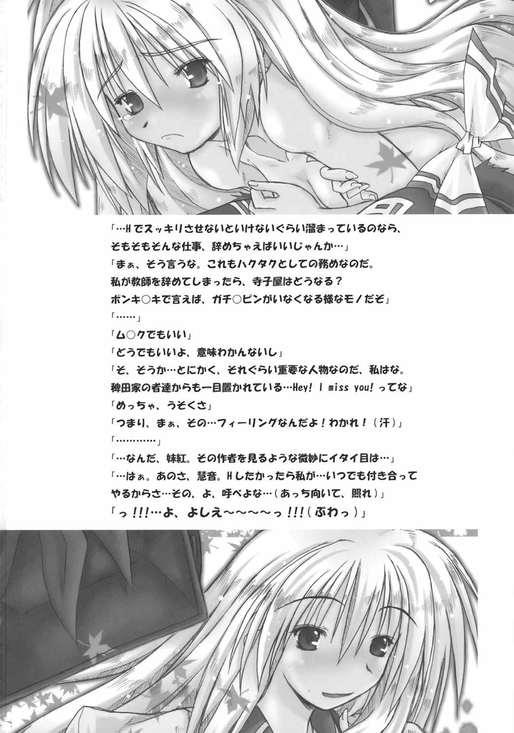空疎ノ戯 25ページ