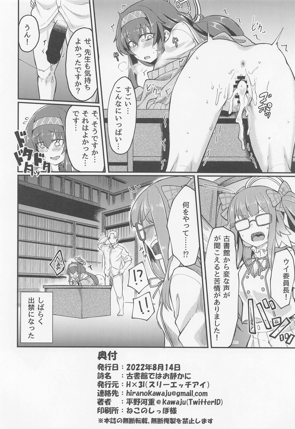 古書館ではお静かに 25ページ