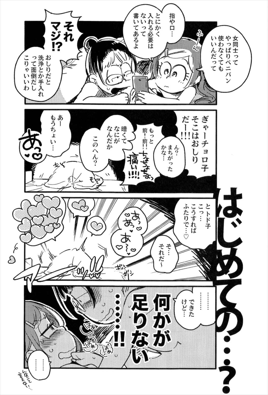 共犯者のかえり道 40ページ