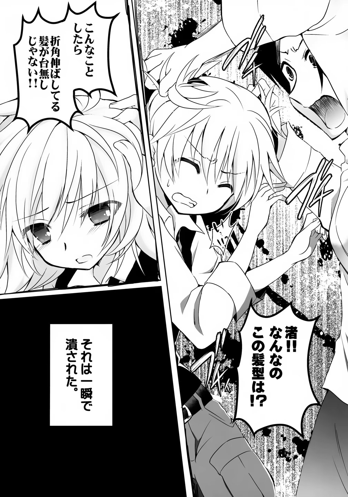 渚君に教育的指導! 3ページ