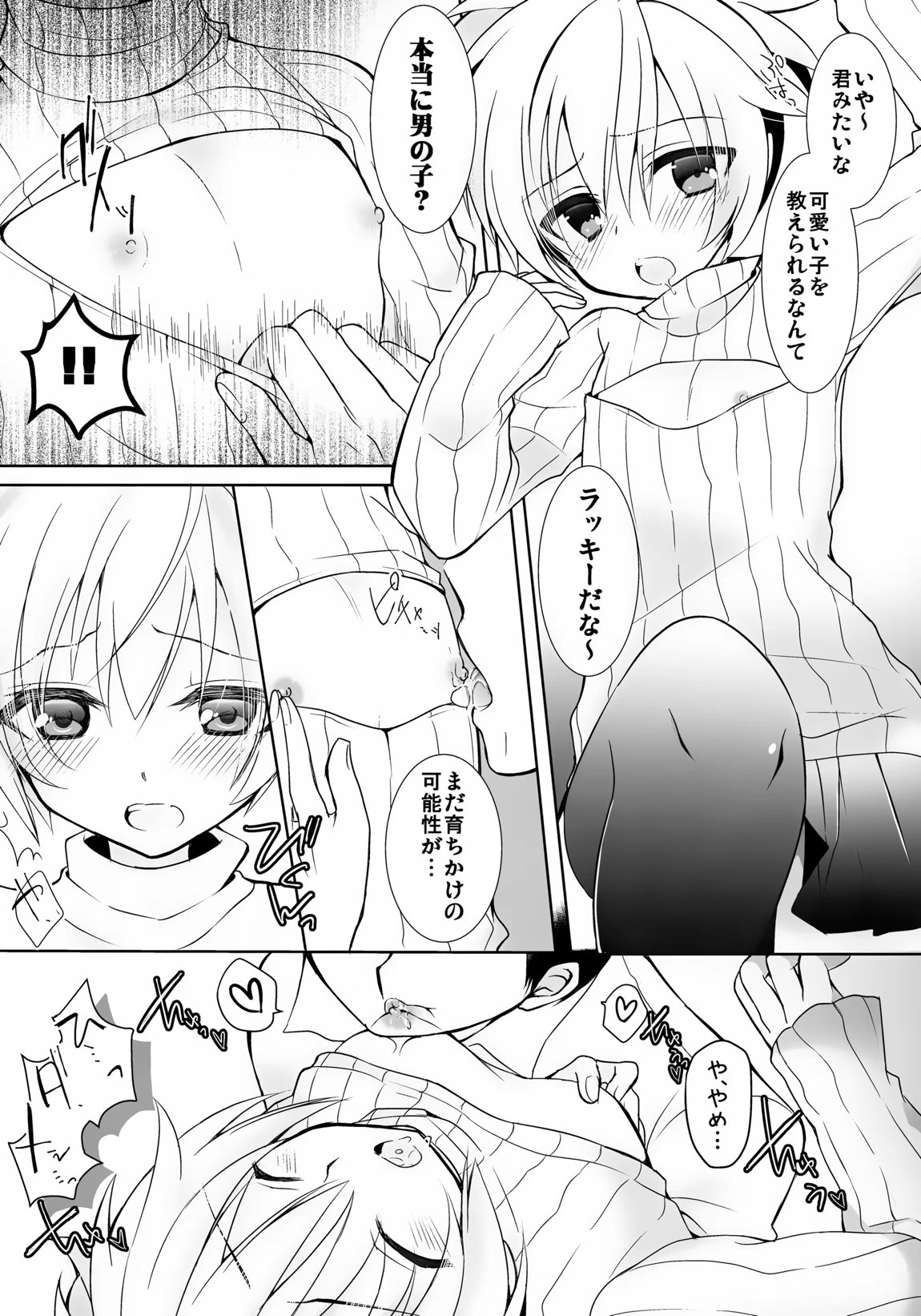 渚君に教育的指導! 9ページ