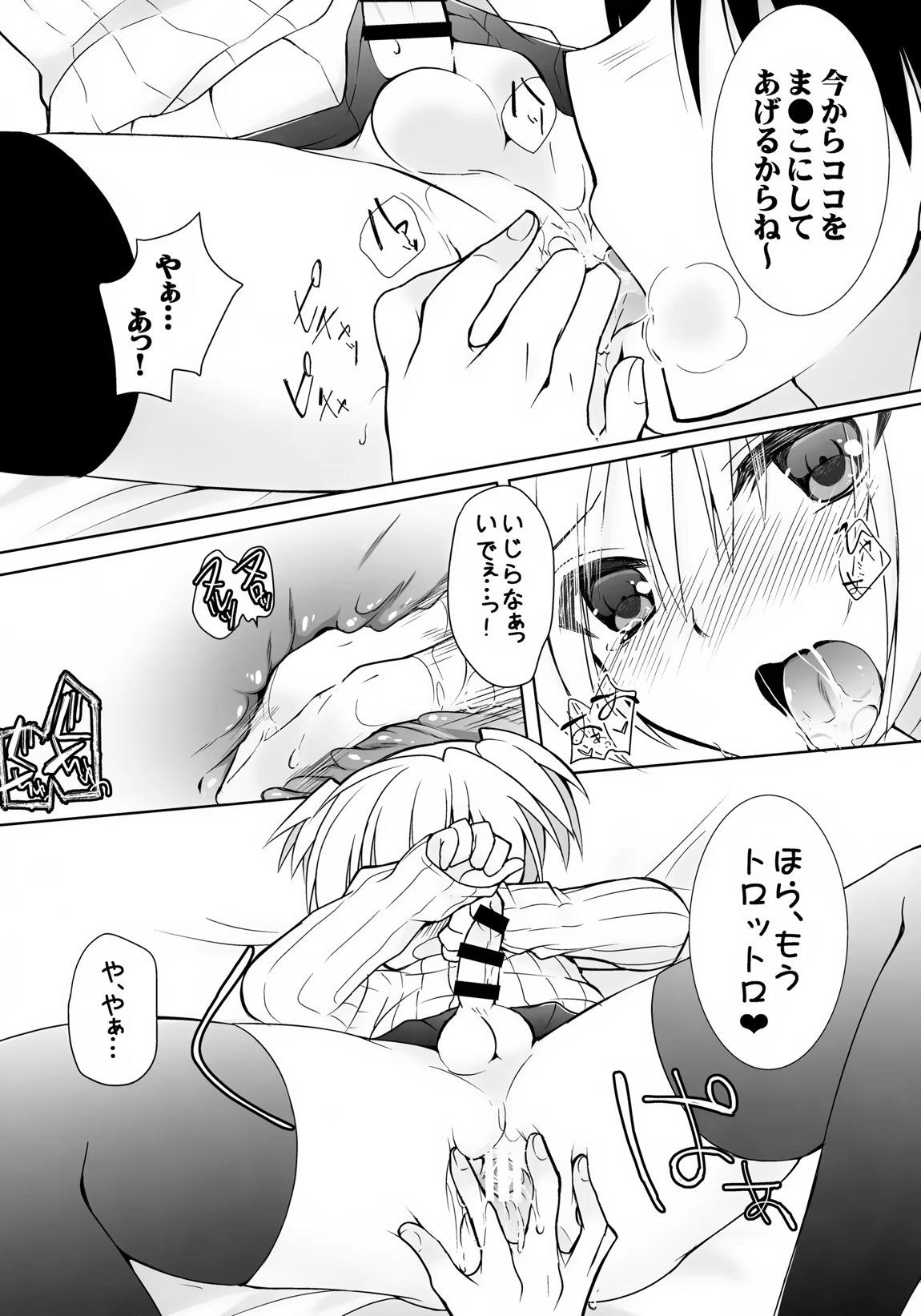 渚君に教育的指導! 13ページ