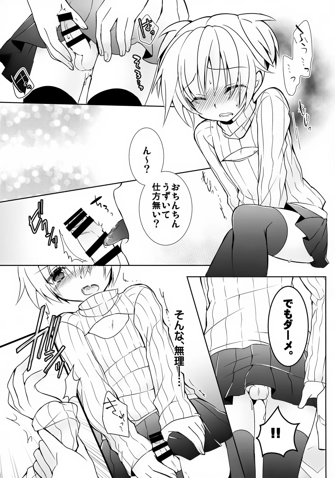 渚君に教育的指導! 14ページ