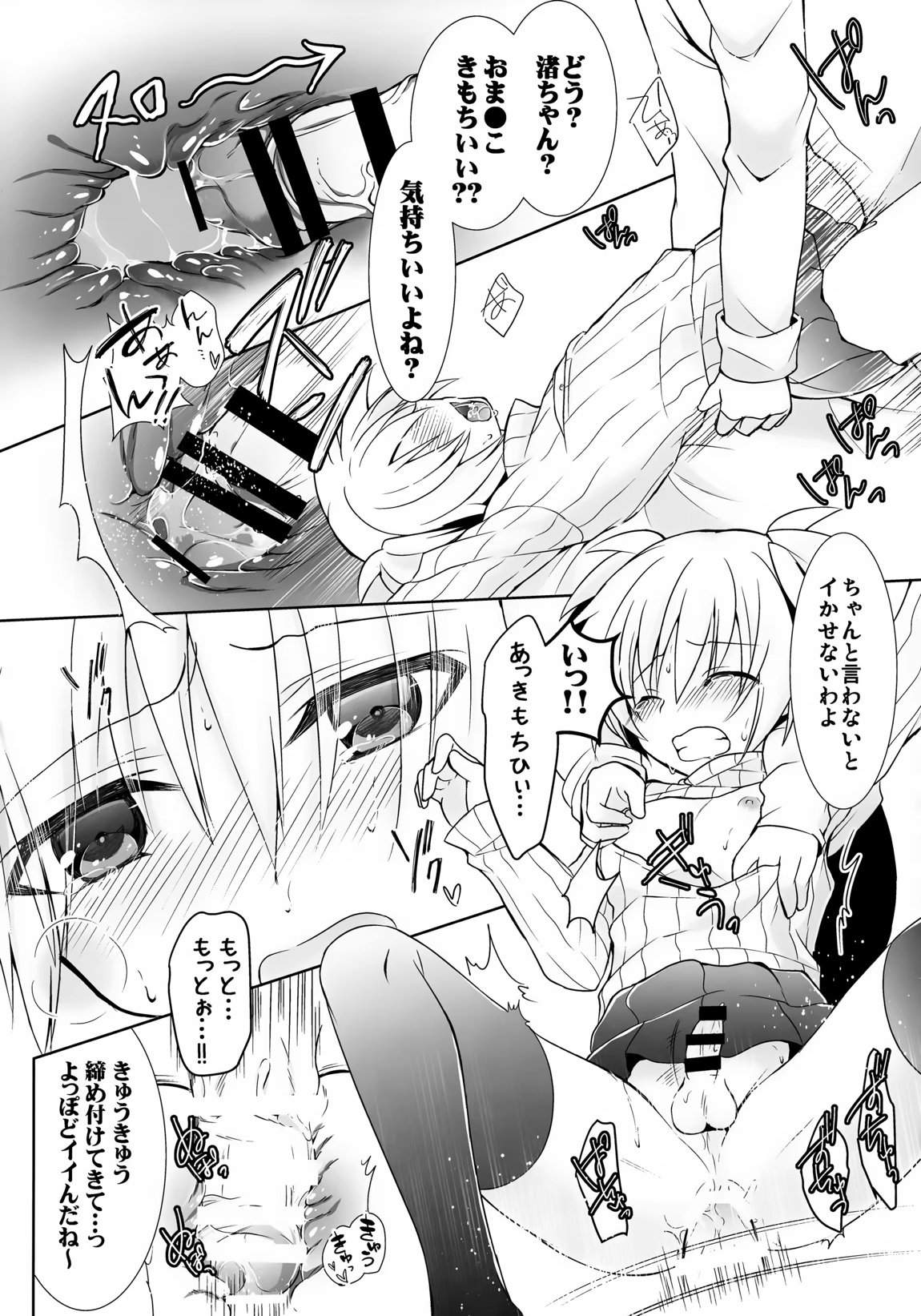 渚君に教育的指導! 16ページ