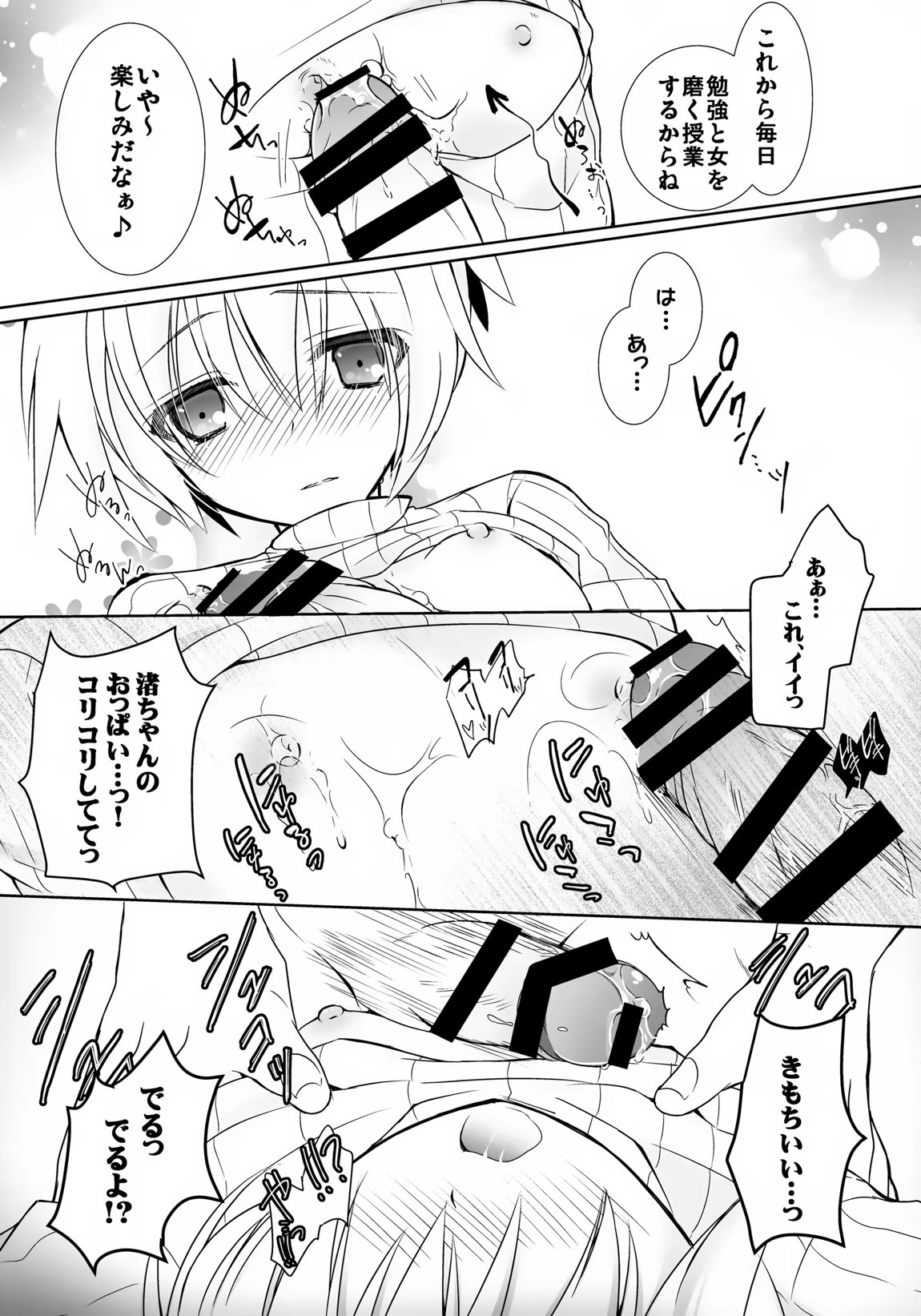 渚君に教育的指導! 18ページ