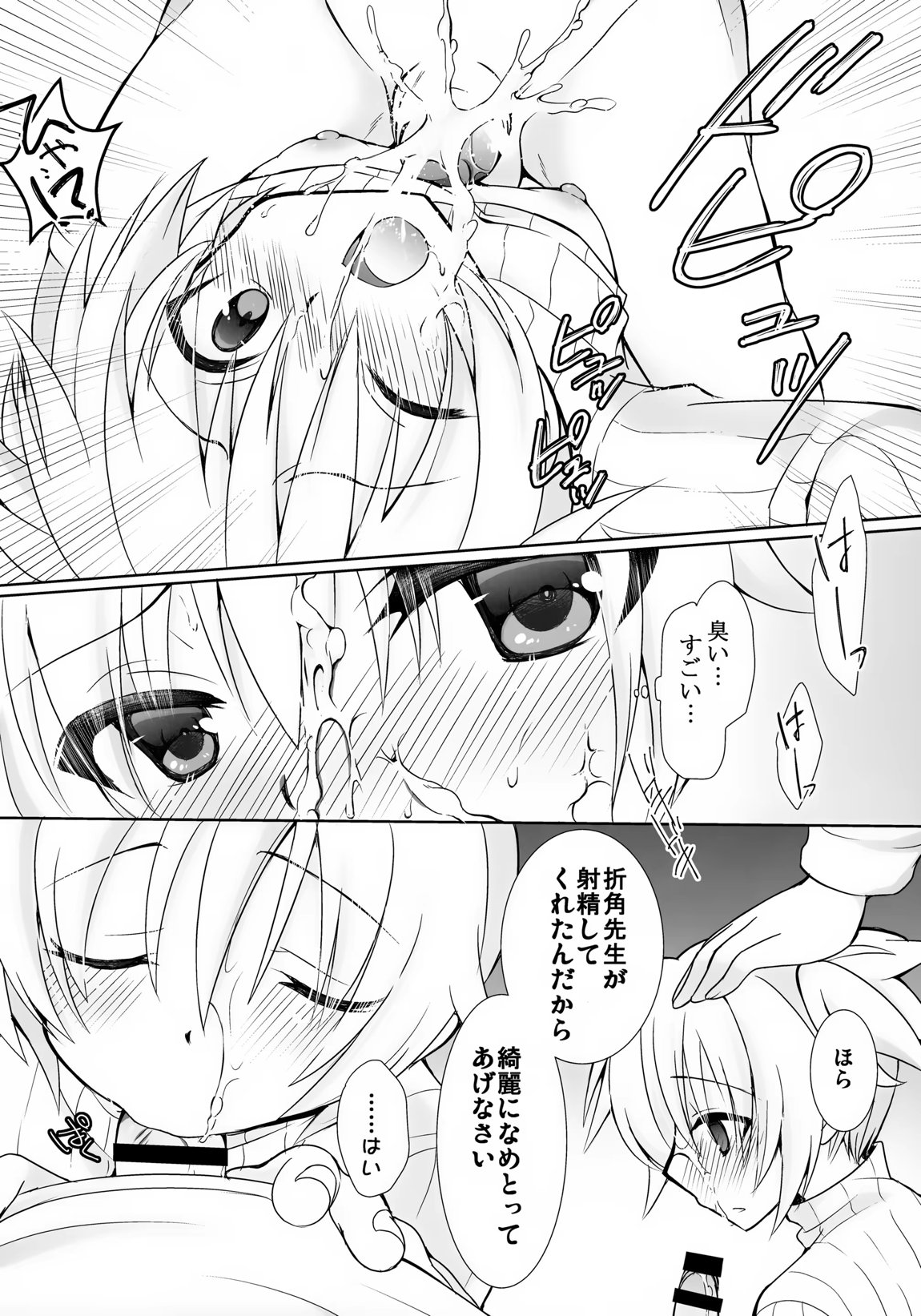 渚君に教育的指導! 19ページ