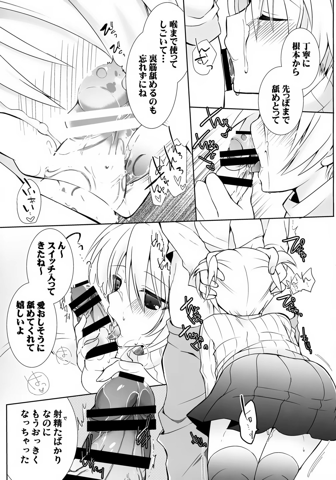 渚君に教育的指導! 20ページ