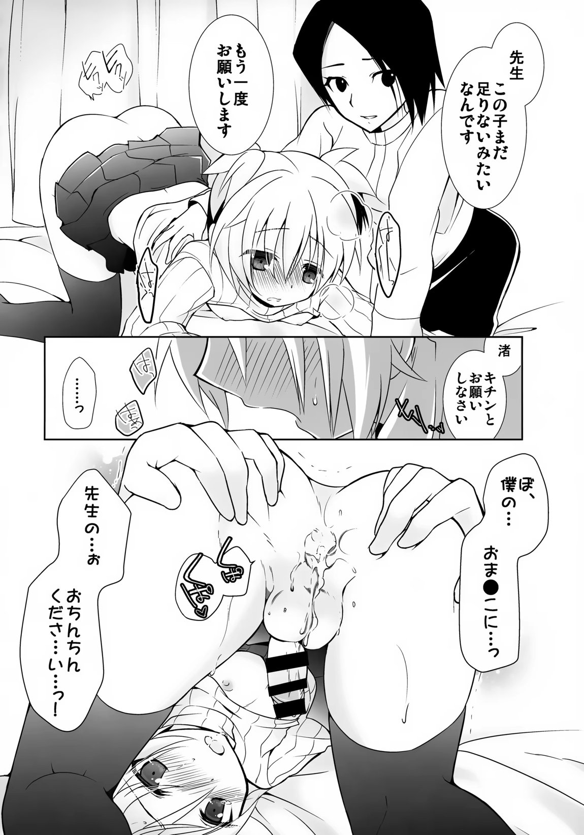 渚君に教育的指導! 21ページ