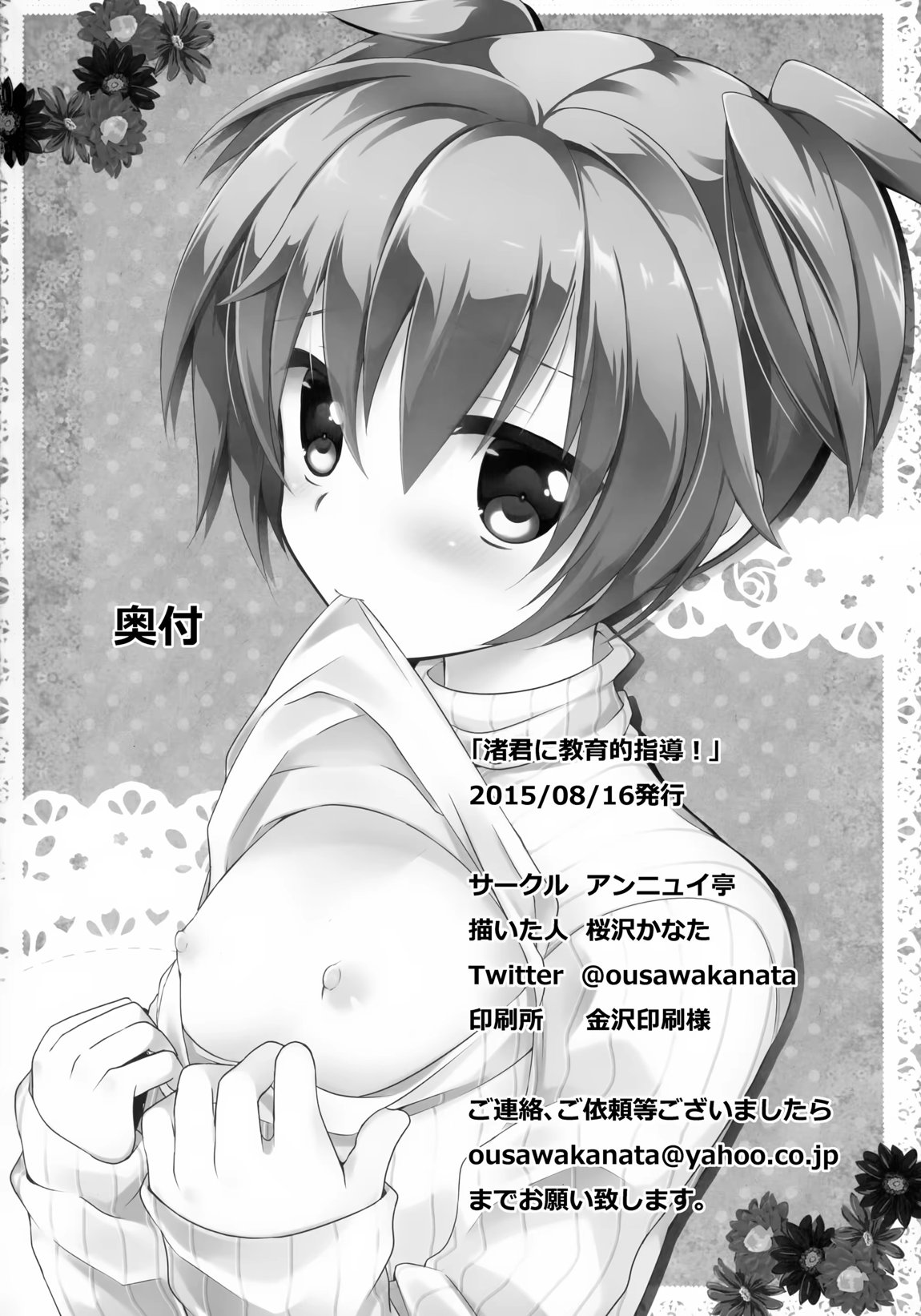 渚君に教育的指導! 25ページ