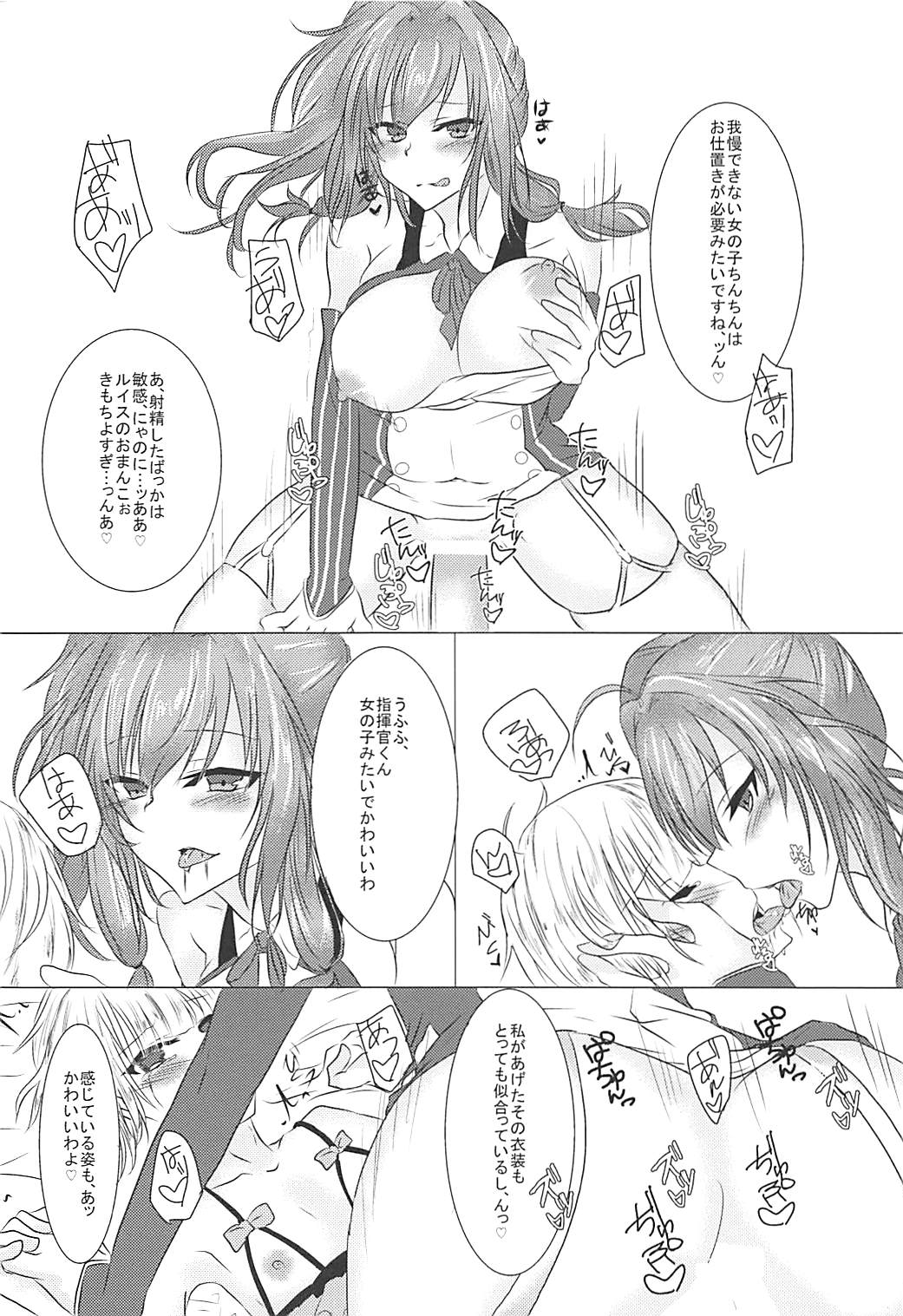 しきかんくんはわたしのおもちゃ 11ページ