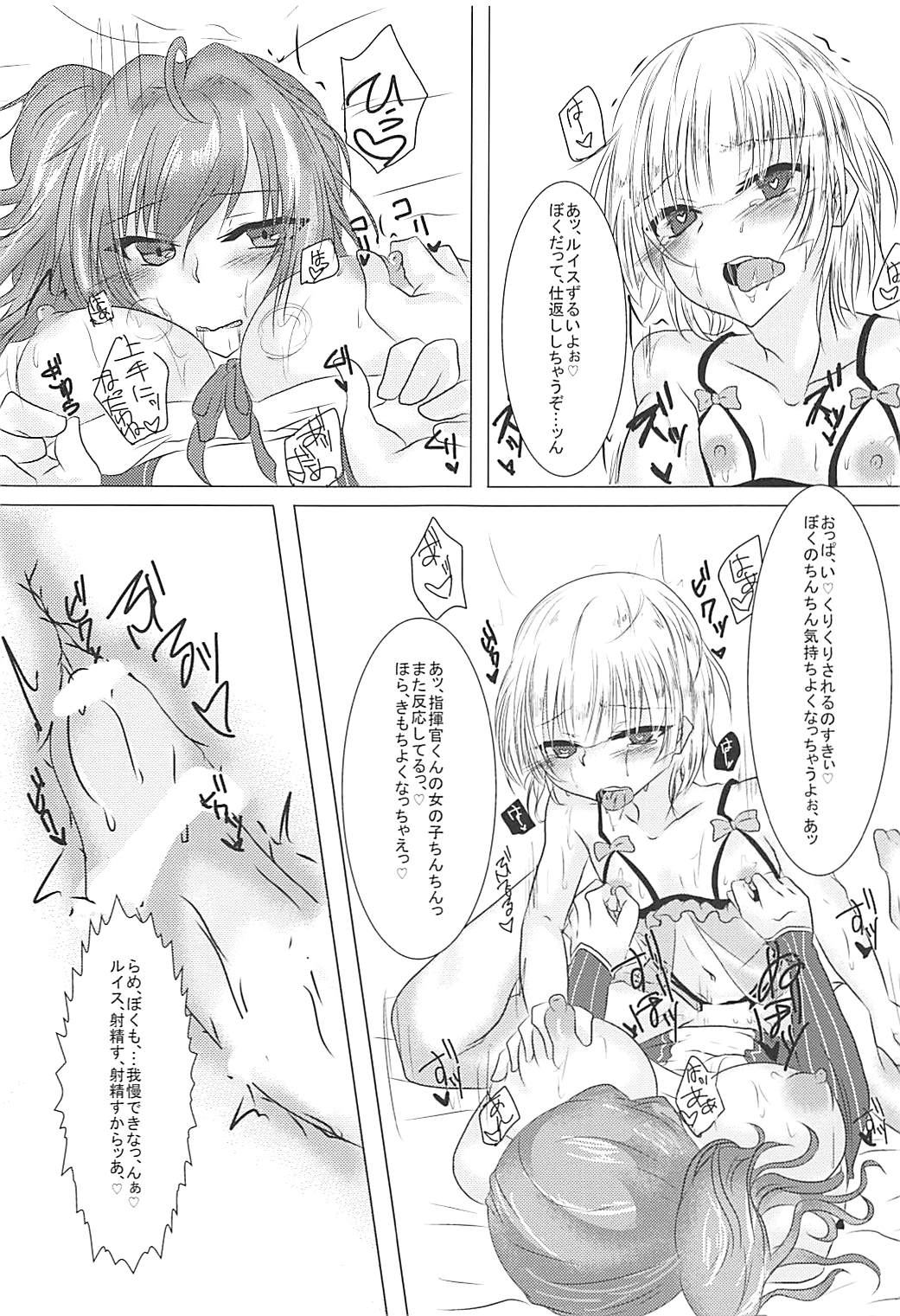 しきかんくんはわたしのおもちゃ 16ページ