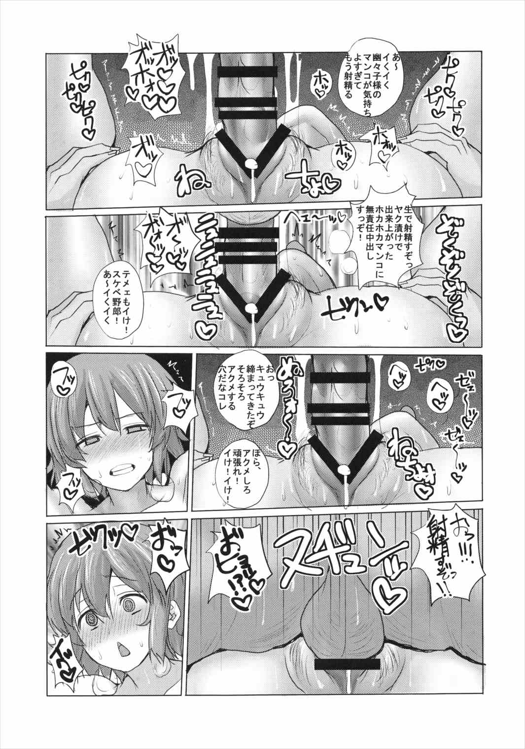 ヤク漬け長竿中毒亡霊 16ページ