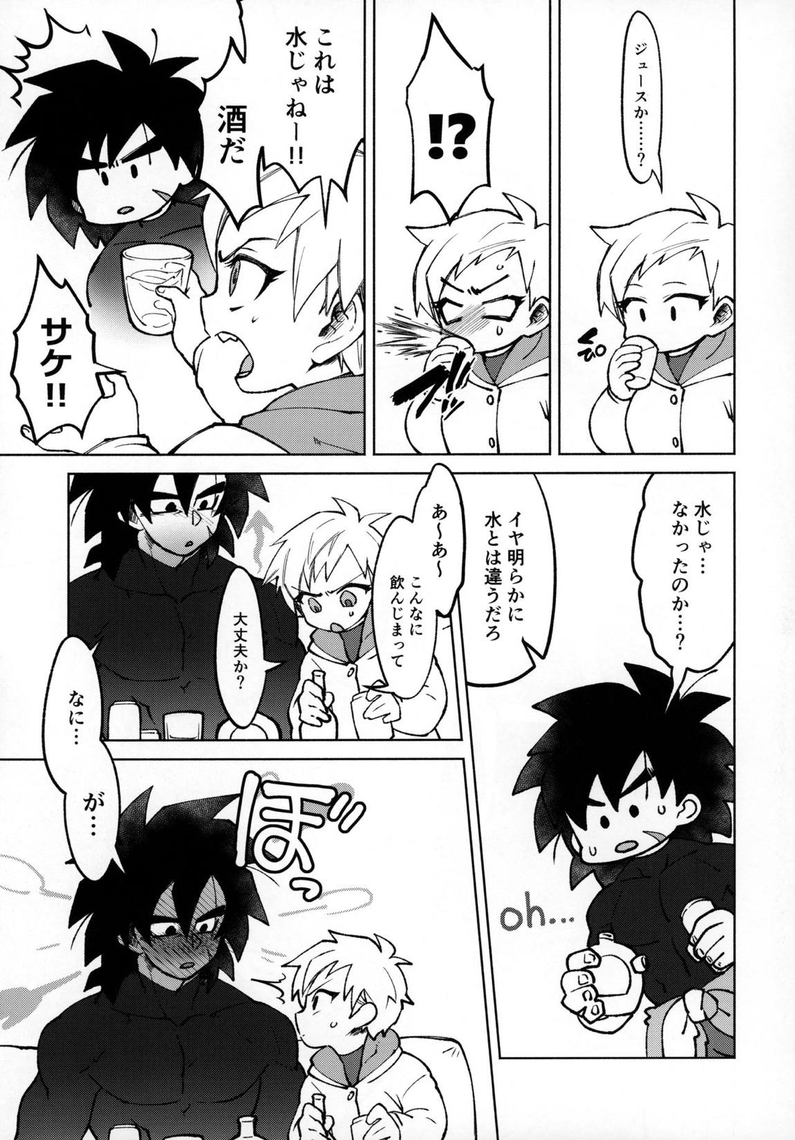 おサケはハタチになってから！ 10ページ