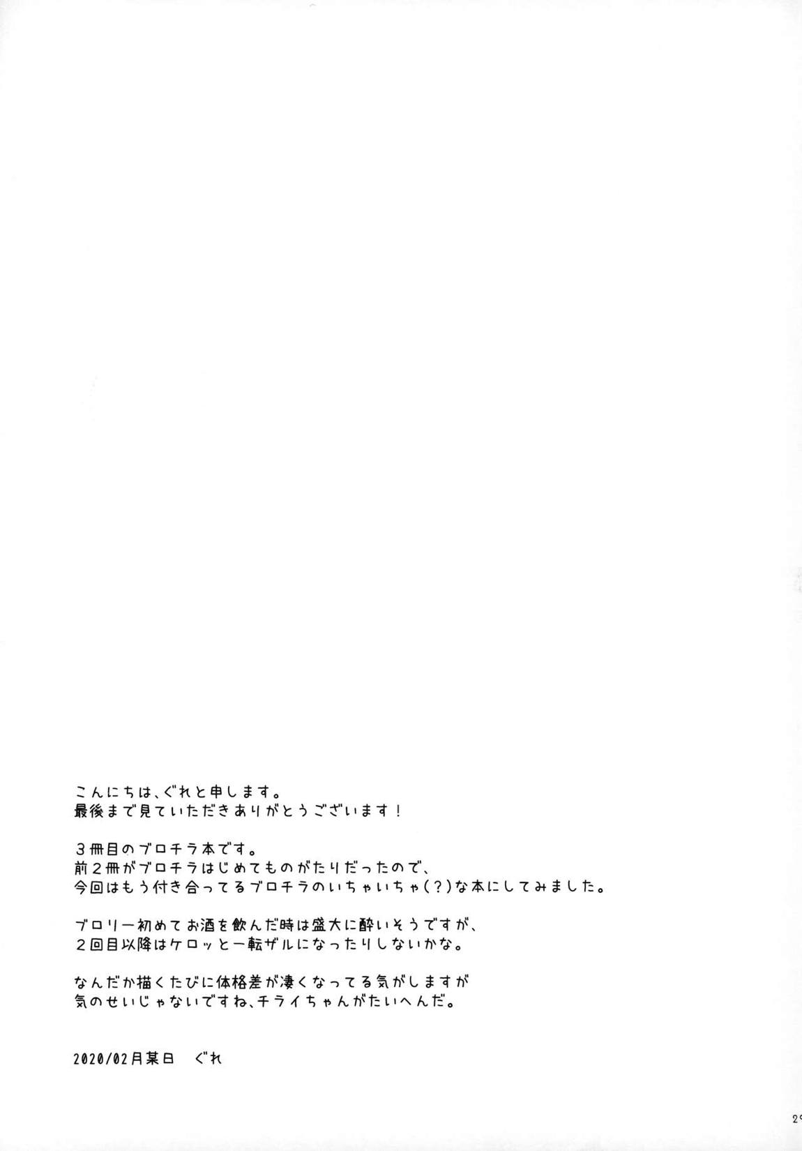 おサケはハタチになってから！ 30ページ