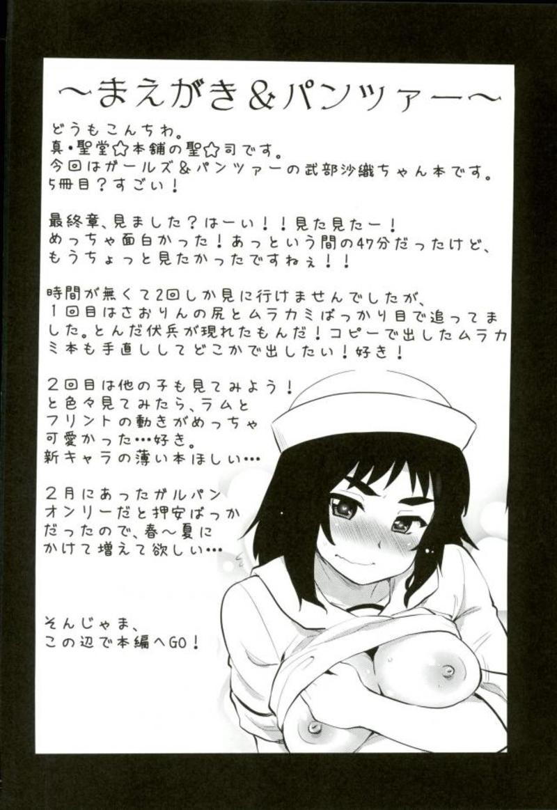 武部沙織ちゃんという彼女とネカフェに行く話。 2ページ