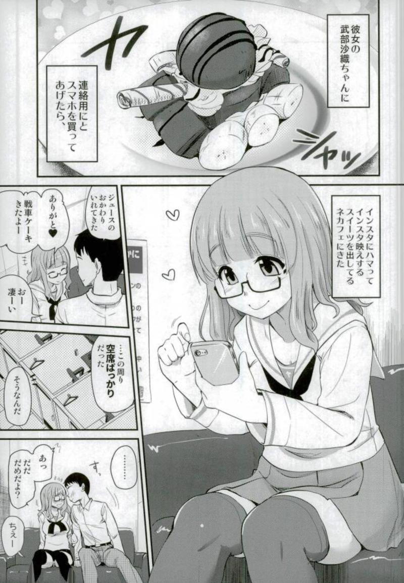 武部沙織ちゃんという彼女とネカフェに行く話。 3ページ