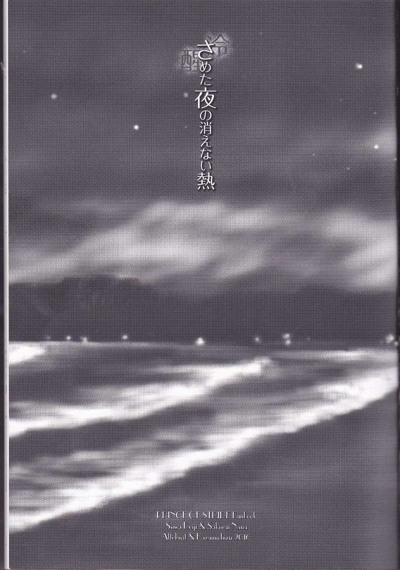 さめた夜の消えない熱 2ページ