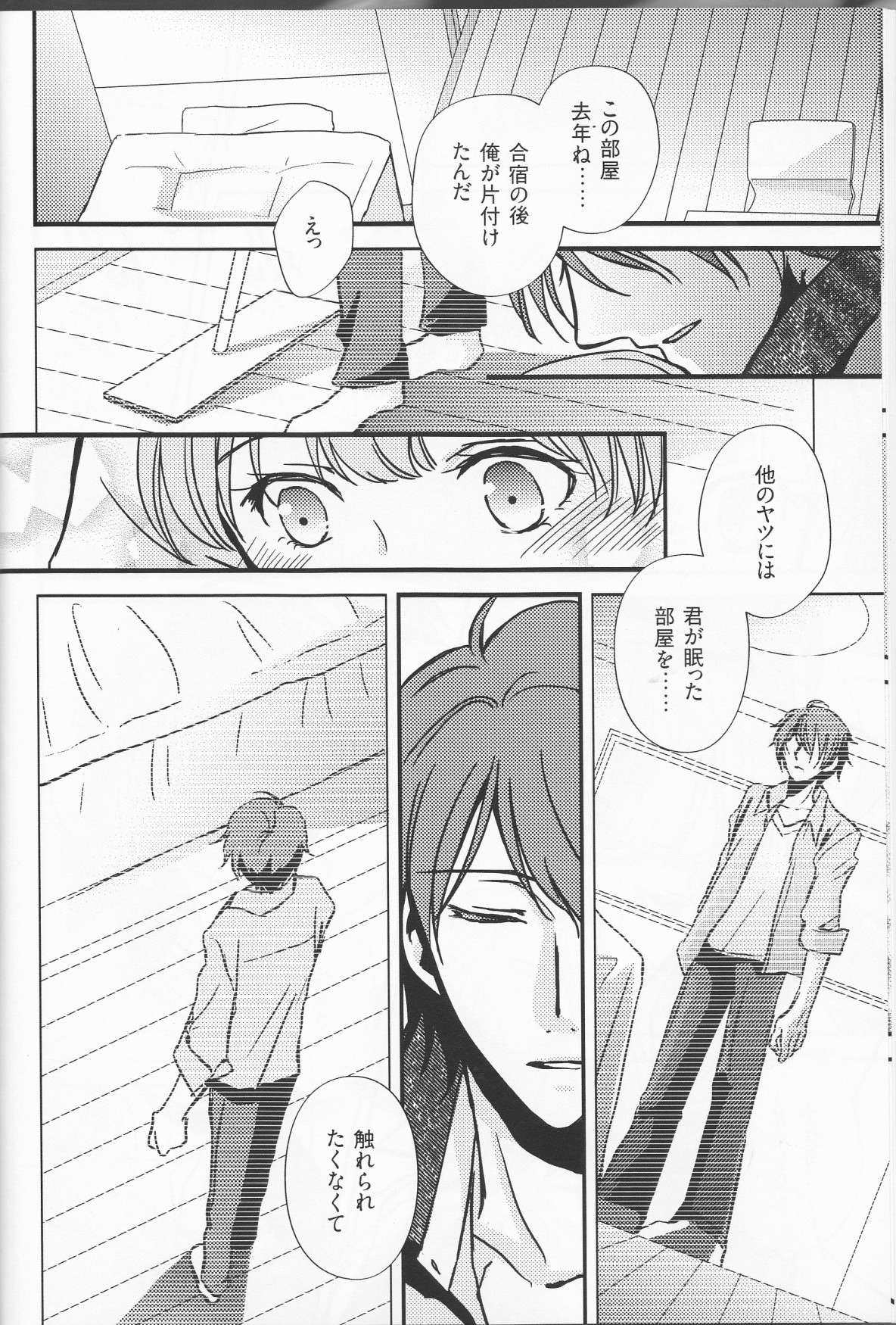 さめた夜の消えない熱 7ページ