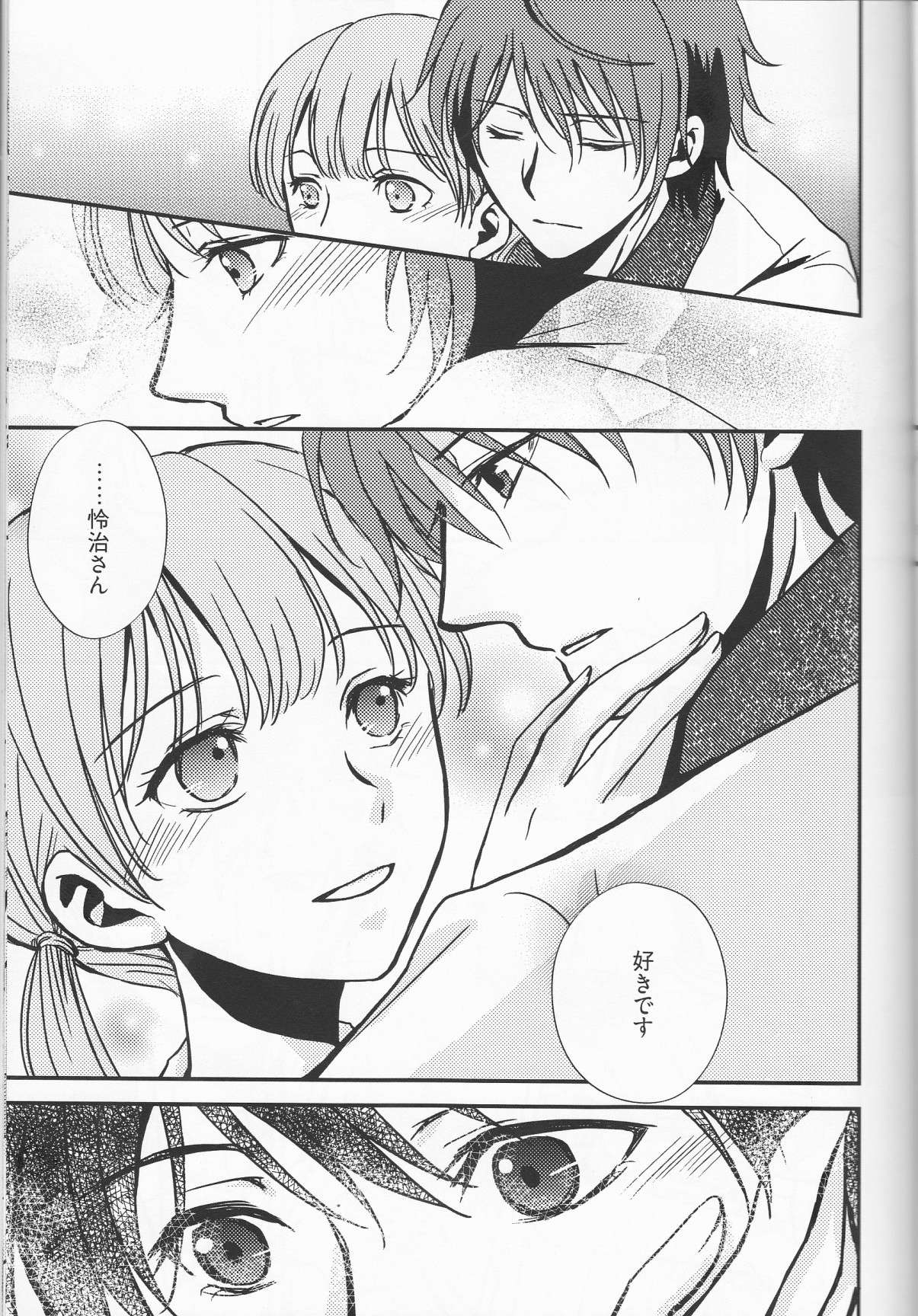 さめた夜の消えない熱 8ページ