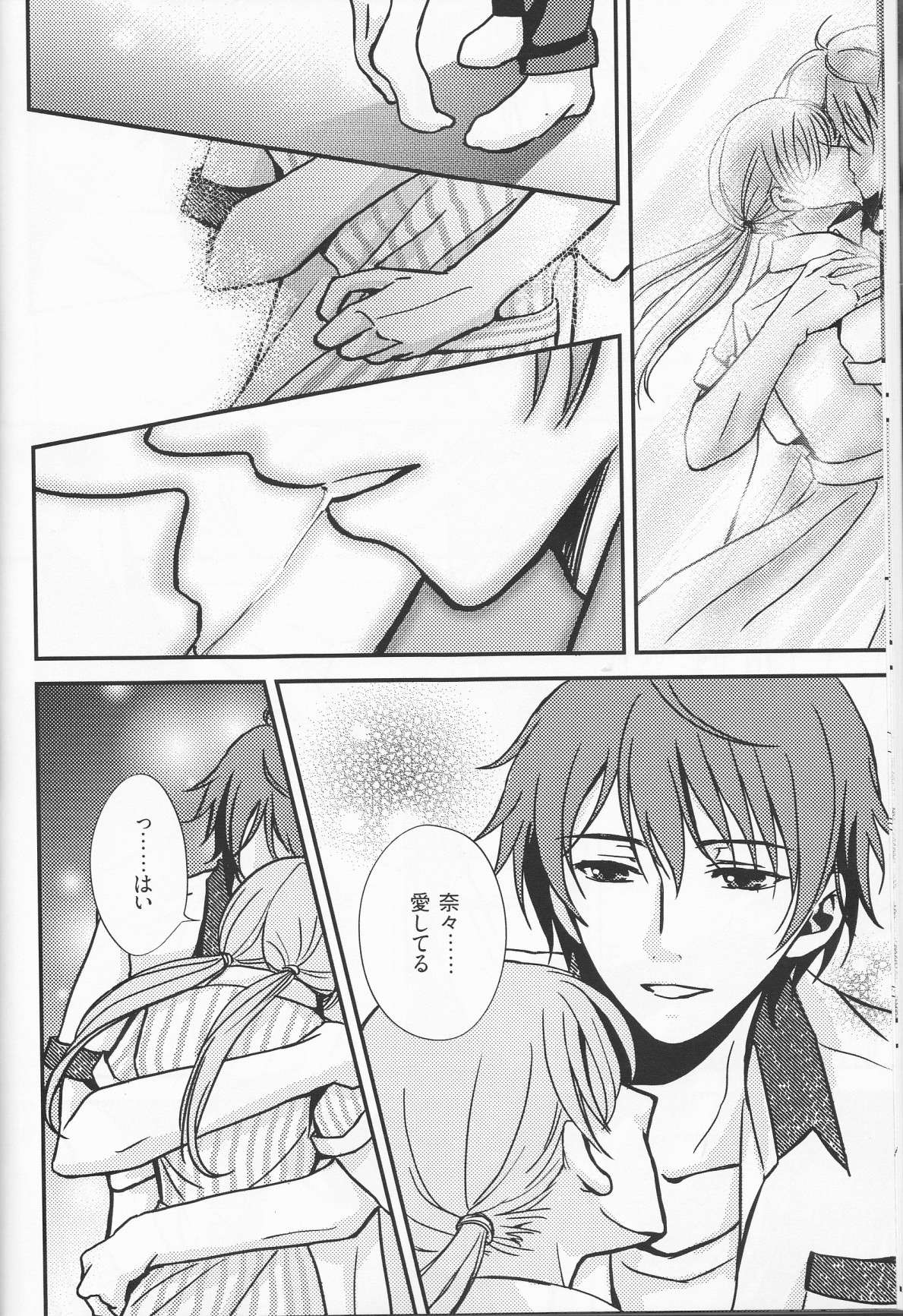 さめた夜の消えない熱 9ページ