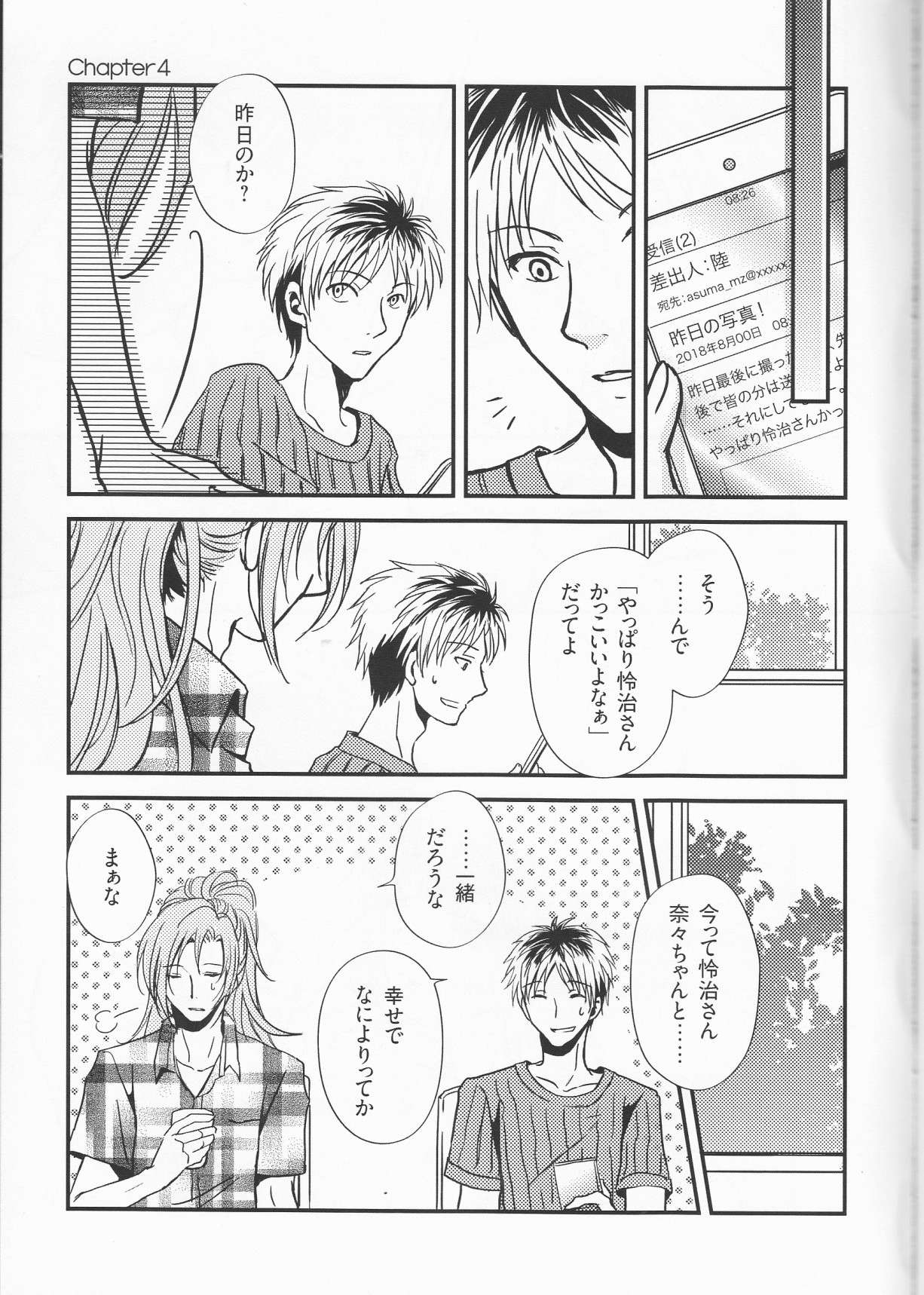さめた夜の消えない熱 16ページ