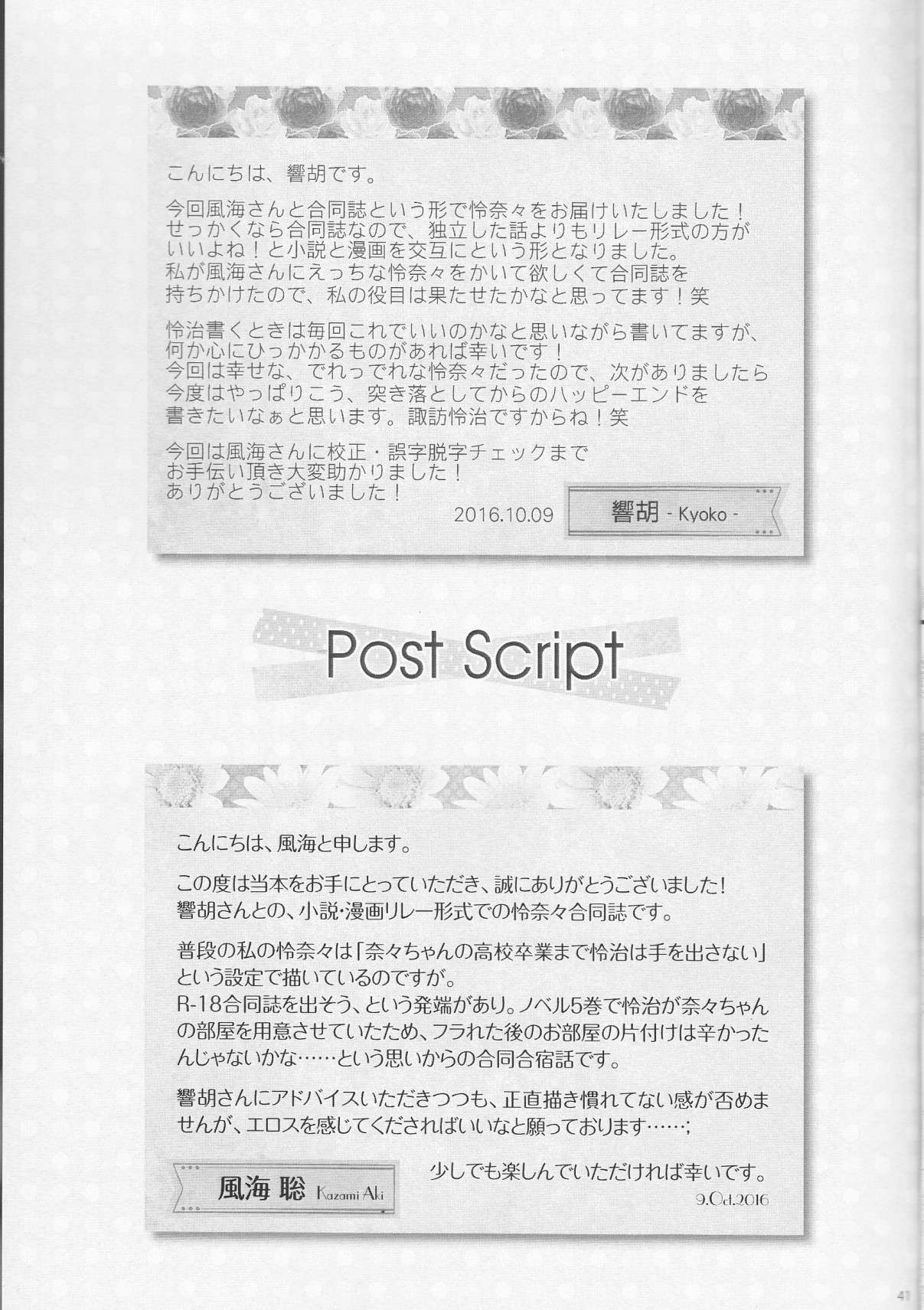 さめた夜の消えない熱 18ページ