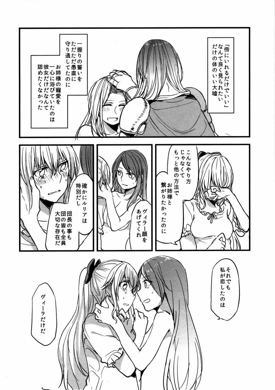 ぐらゆり 21ページ