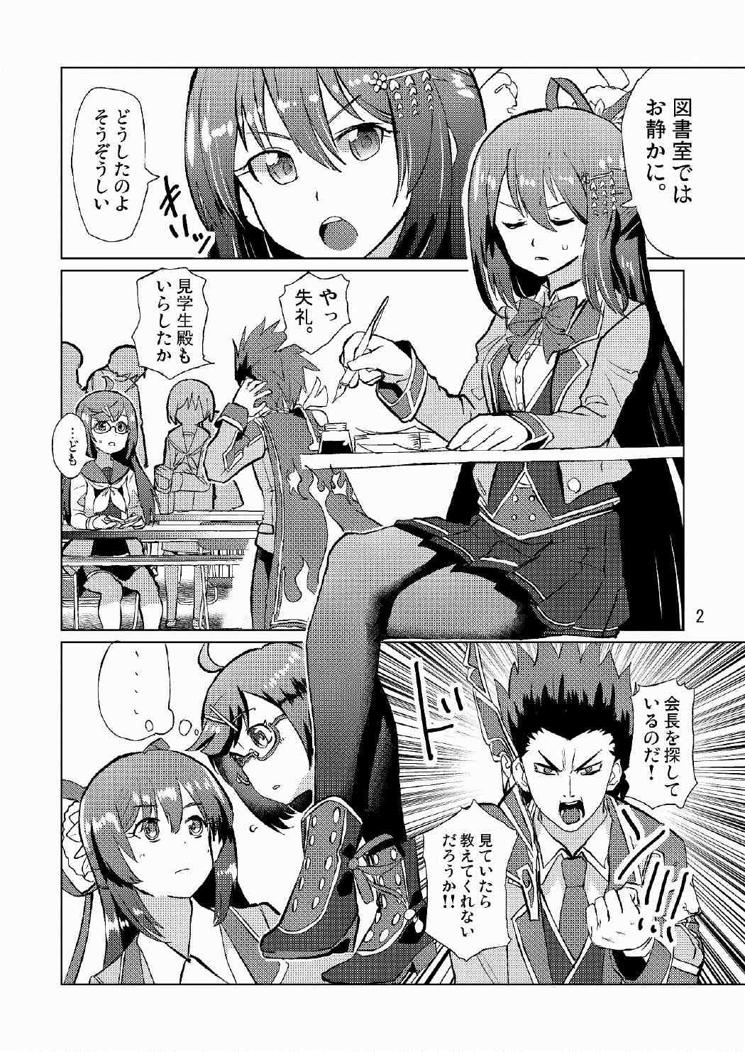 生徒会長が食っちゃ寝を繰り返したら牛になったって本当ですか!？ 3ページ