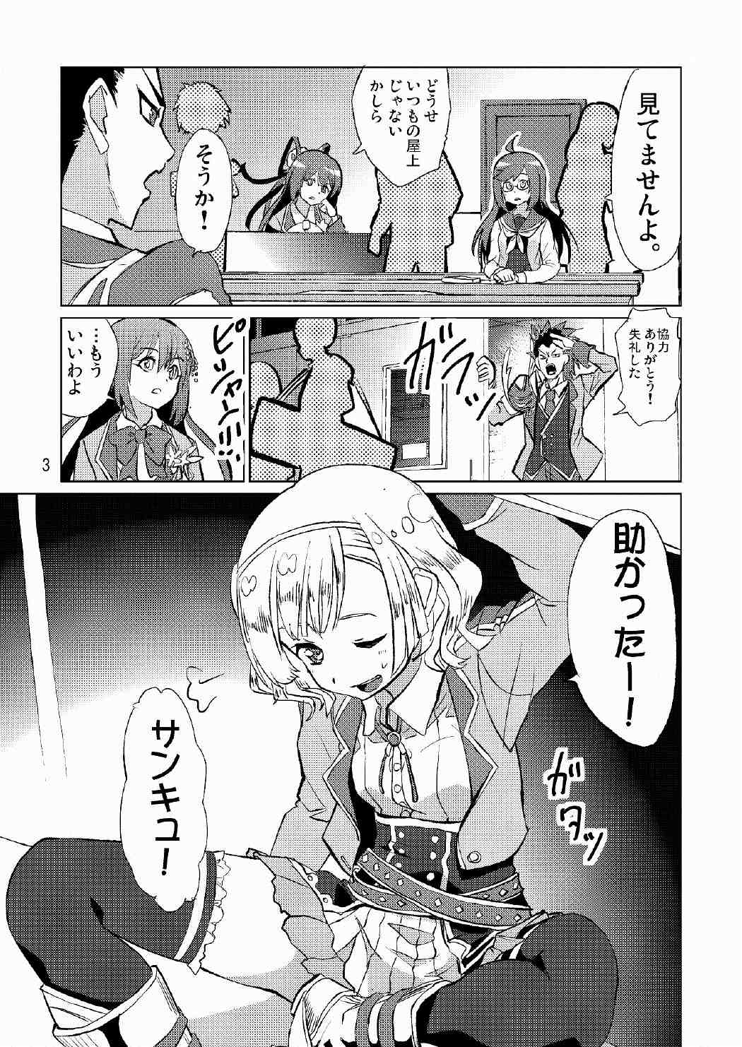 生徒会長が食っちゃ寝を繰り返したら牛になったって本当ですか!？ 4ページ