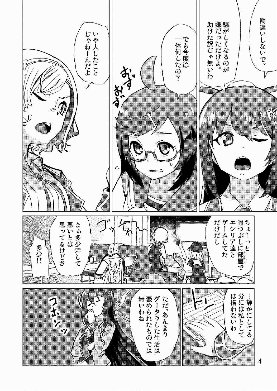 生徒会長が食っちゃ寝を繰り返したら牛になったって本当ですか!？ 5ページ