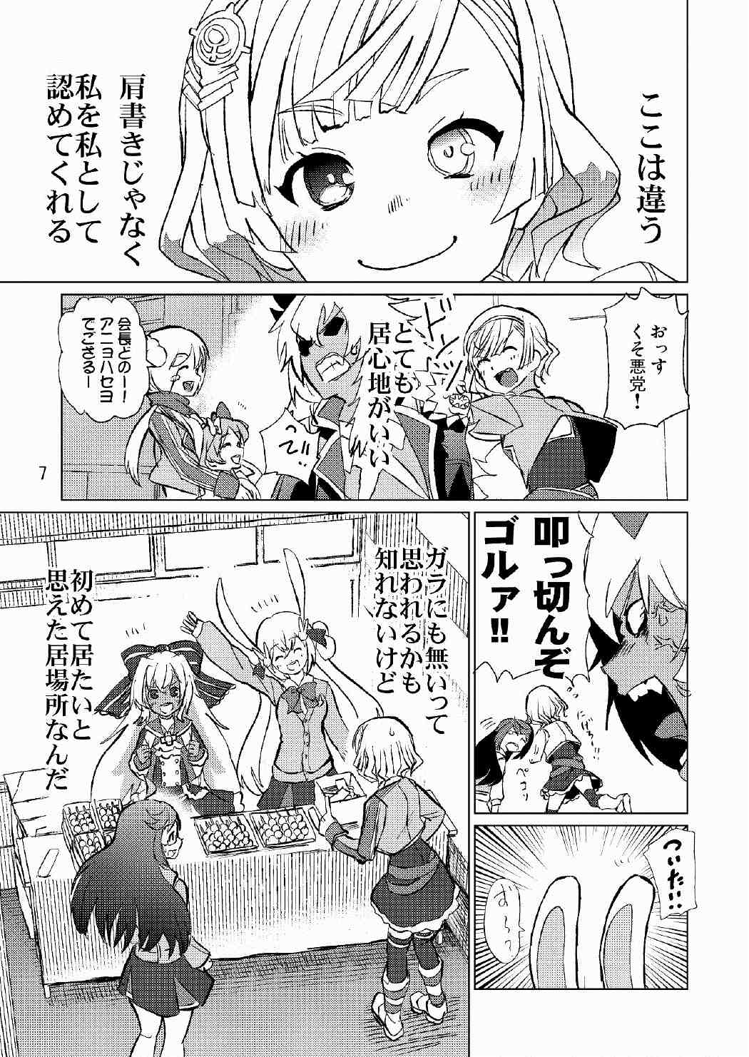 生徒会長が食っちゃ寝を繰り返したら牛になったって本当ですか!？ 8ページ