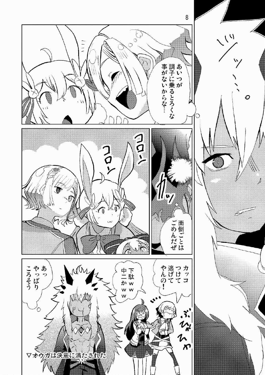 生徒会長が食っちゃ寝を繰り返したら牛になったって本当ですか!？ 9ページ