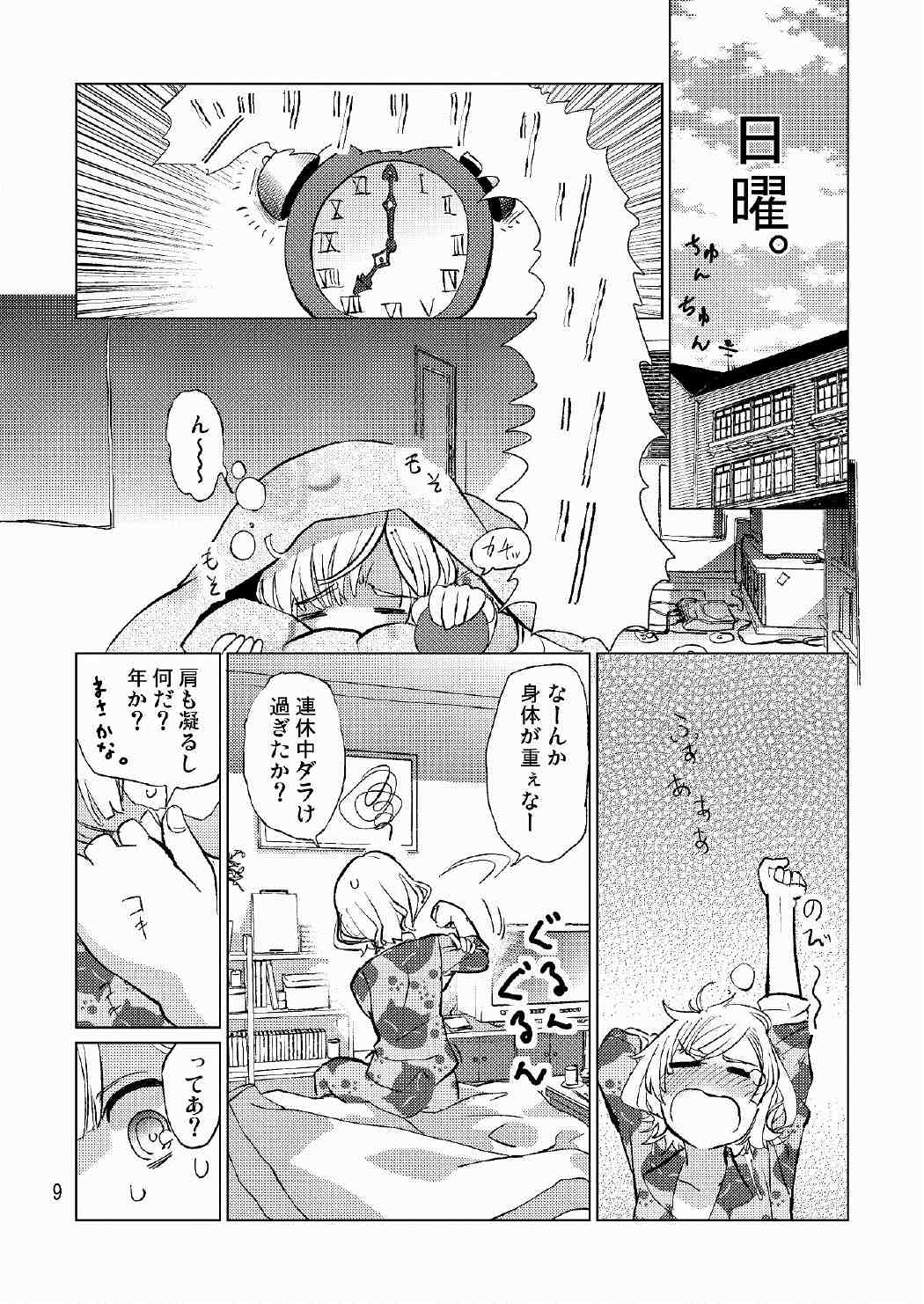 生徒会長が食っちゃ寝を繰り返したら牛になったって本当ですか!？ 10ページ