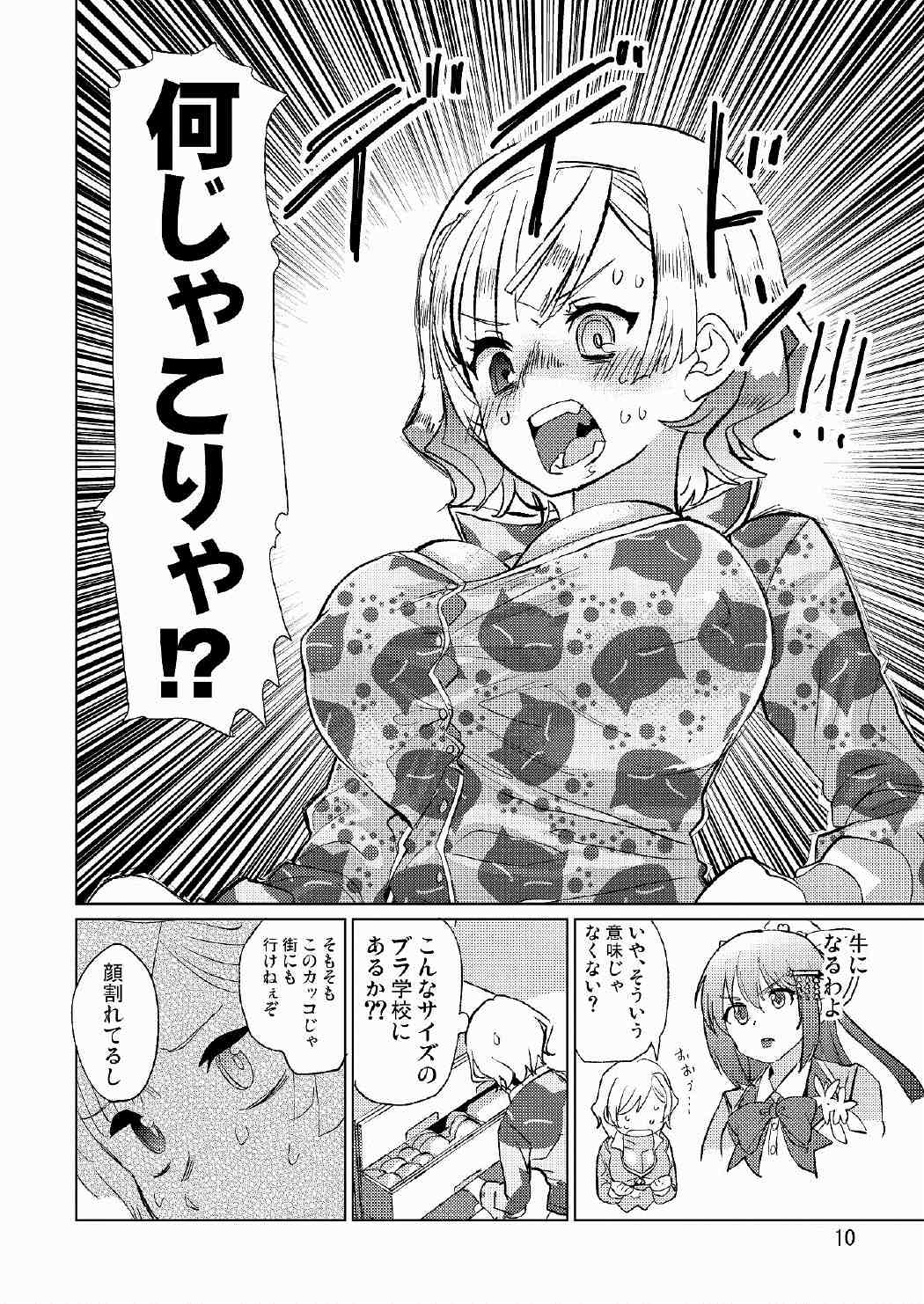 生徒会長が食っちゃ寝を繰り返したら牛になったって本当ですか!？ 11ページ