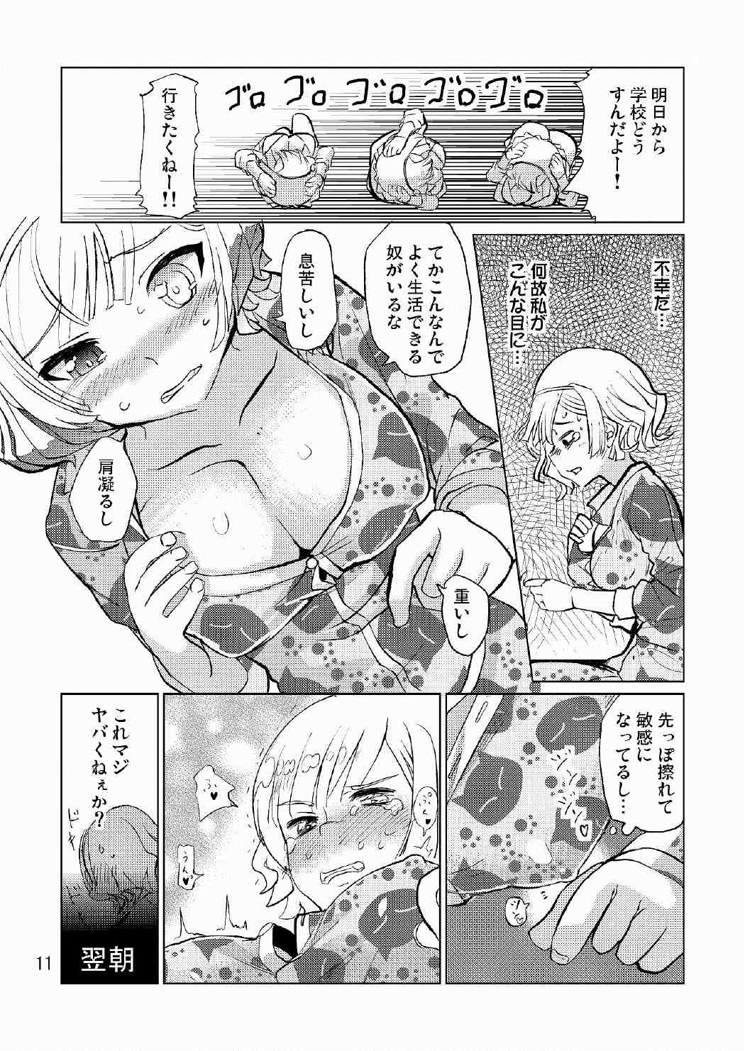 生徒会長が食っちゃ寝を繰り返したら牛になったって本当ですか!？ 12ページ