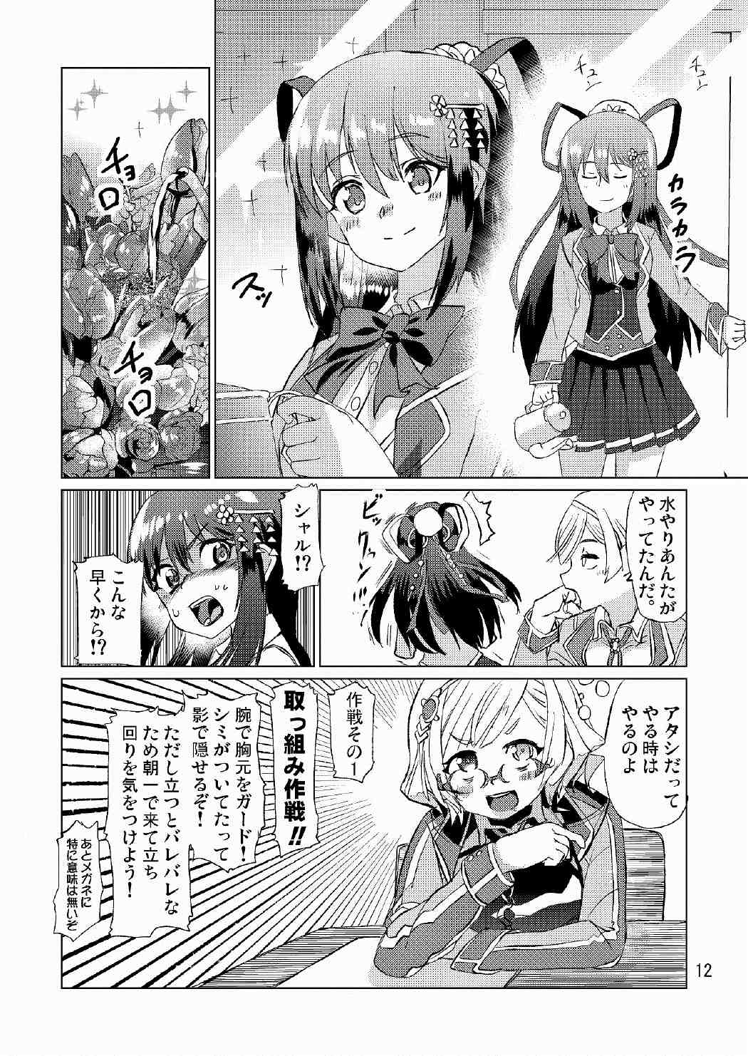 生徒会長が食っちゃ寝を繰り返したら牛になったって本当ですか!？ 13ページ