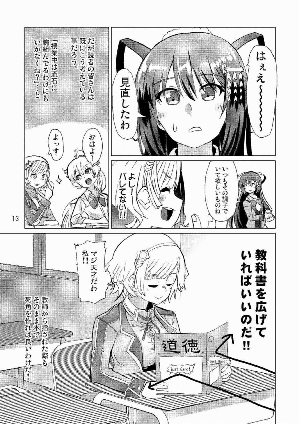 生徒会長が食っちゃ寝を繰り返したら牛になったって本当ですか!？ 14ページ