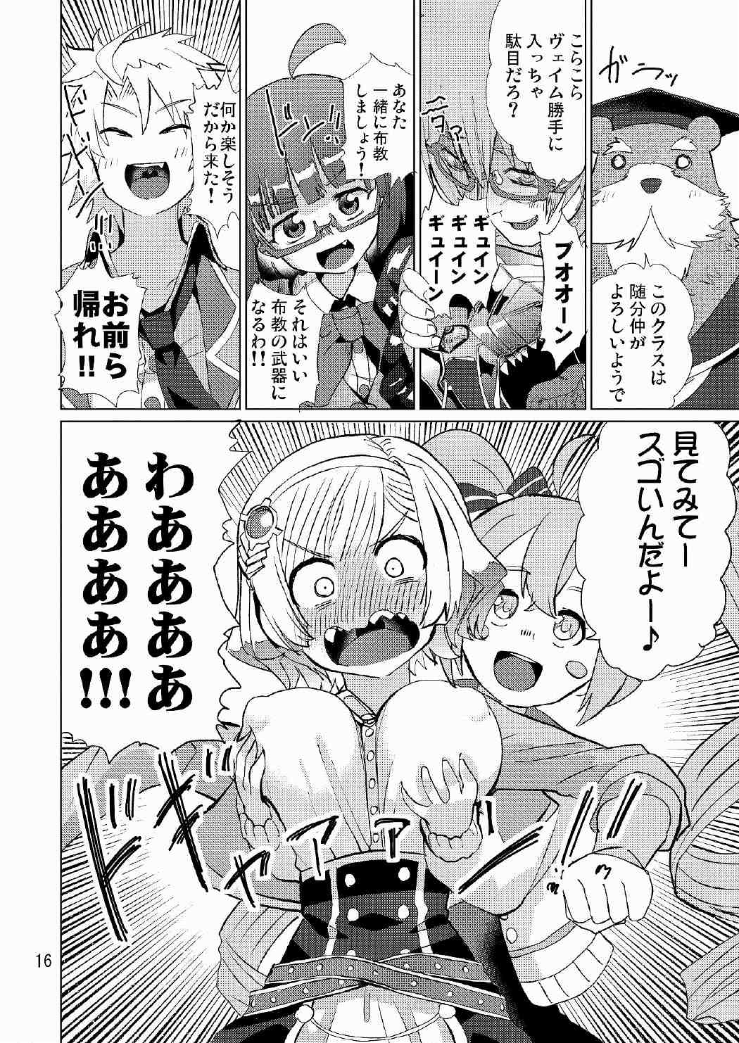生徒会長が食っちゃ寝を繰り返したら牛になったって本当ですか!？ 17ページ