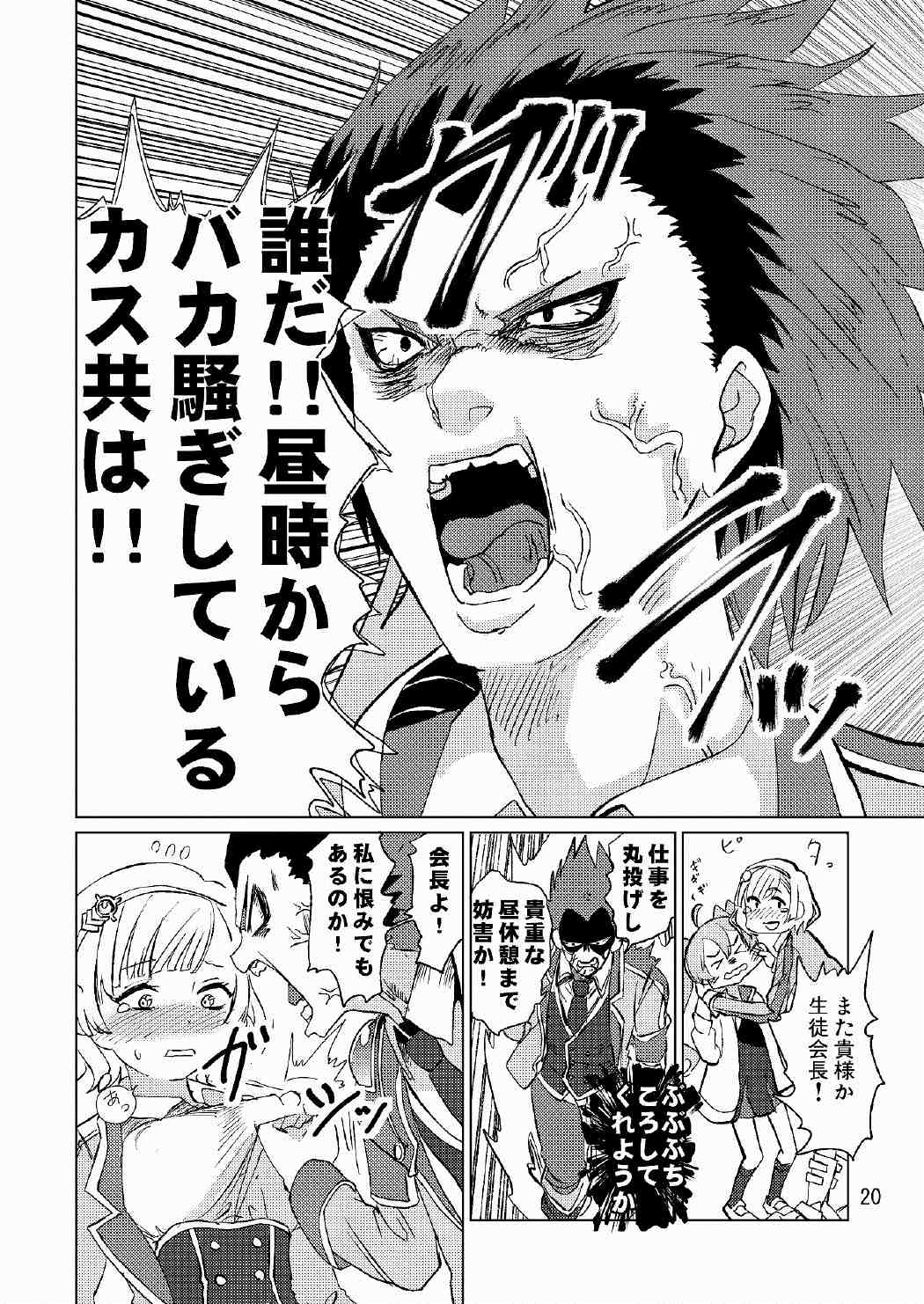 生徒会長が食っちゃ寝を繰り返したら牛になったって本当ですか!？ 21ページ