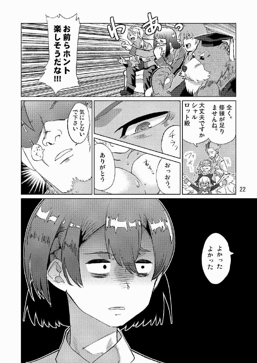 生徒会長が食っちゃ寝を繰り返したら牛になったって本当ですか!？ 23ページ