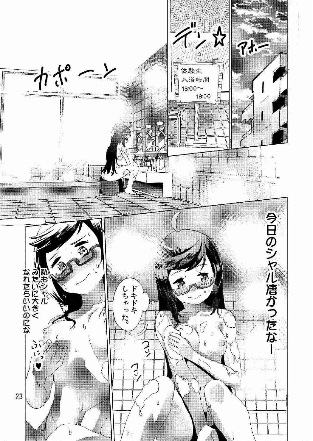 生徒会長が食っちゃ寝を繰り返したら牛になったって本当ですか!？ 24ページ