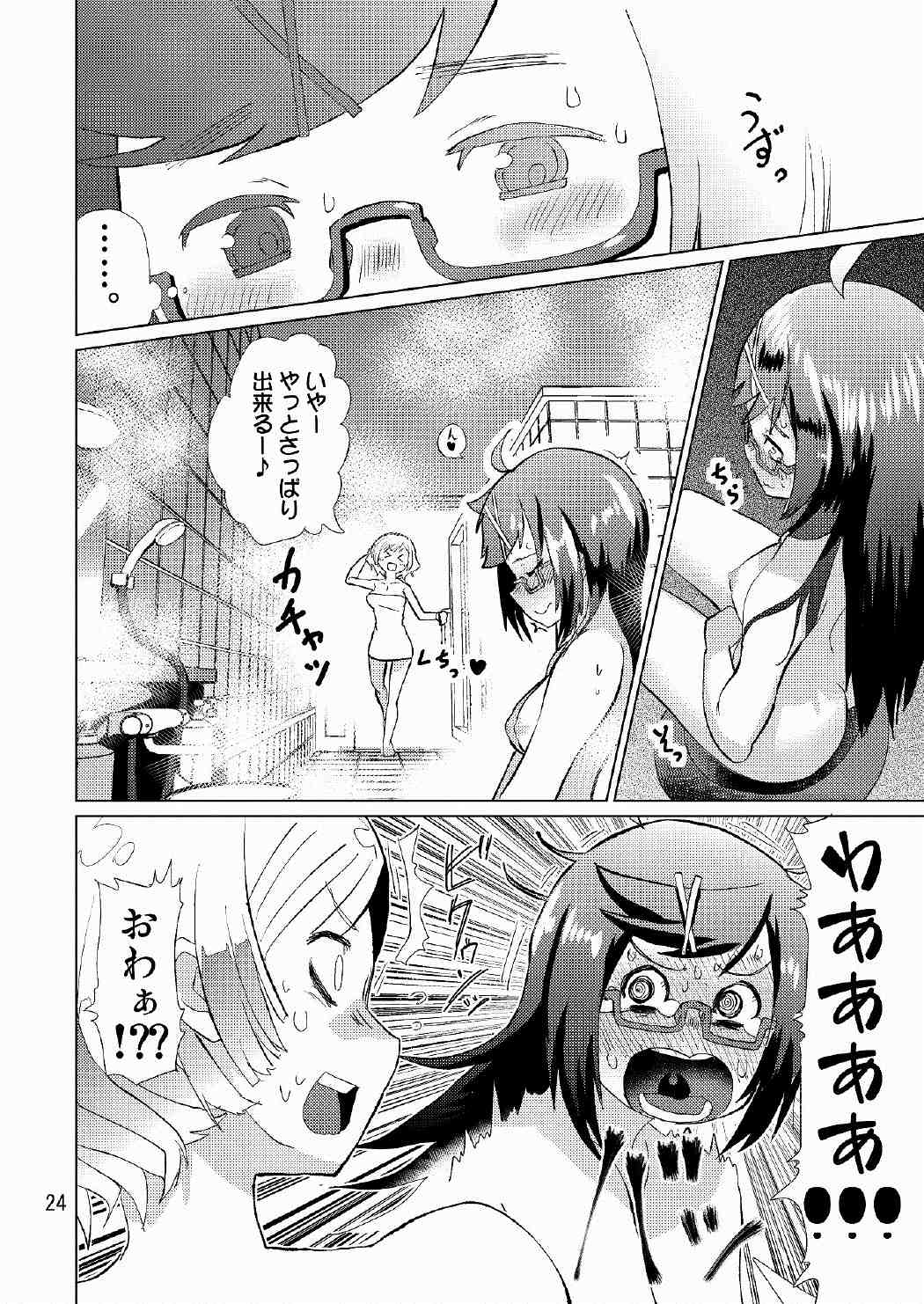 生徒会長が食っちゃ寝を繰り返したら牛になったって本当ですか!？ 25ページ