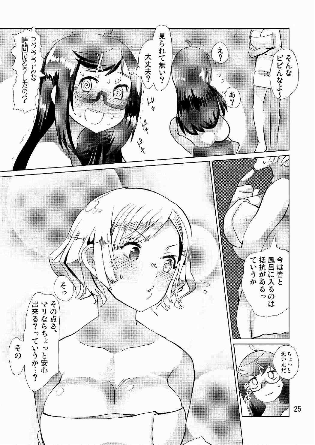 生徒会長が食っちゃ寝を繰り返したら牛になったって本当ですか!？ 26ページ