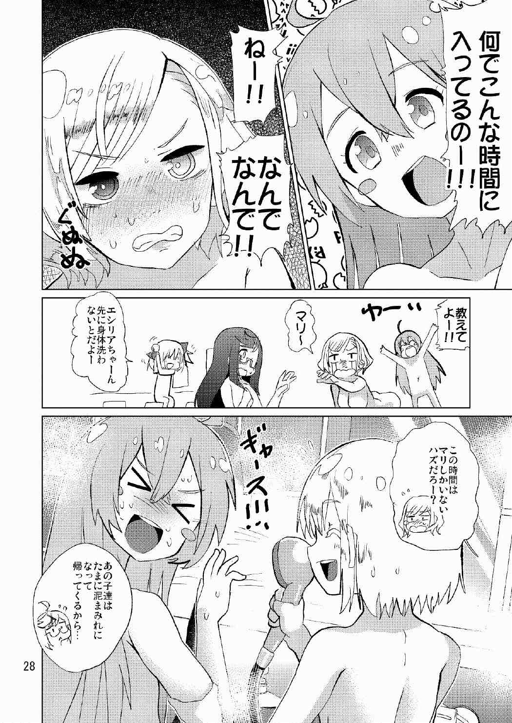 生徒会長が食っちゃ寝を繰り返したら牛になったって本当ですか!？ 29ページ