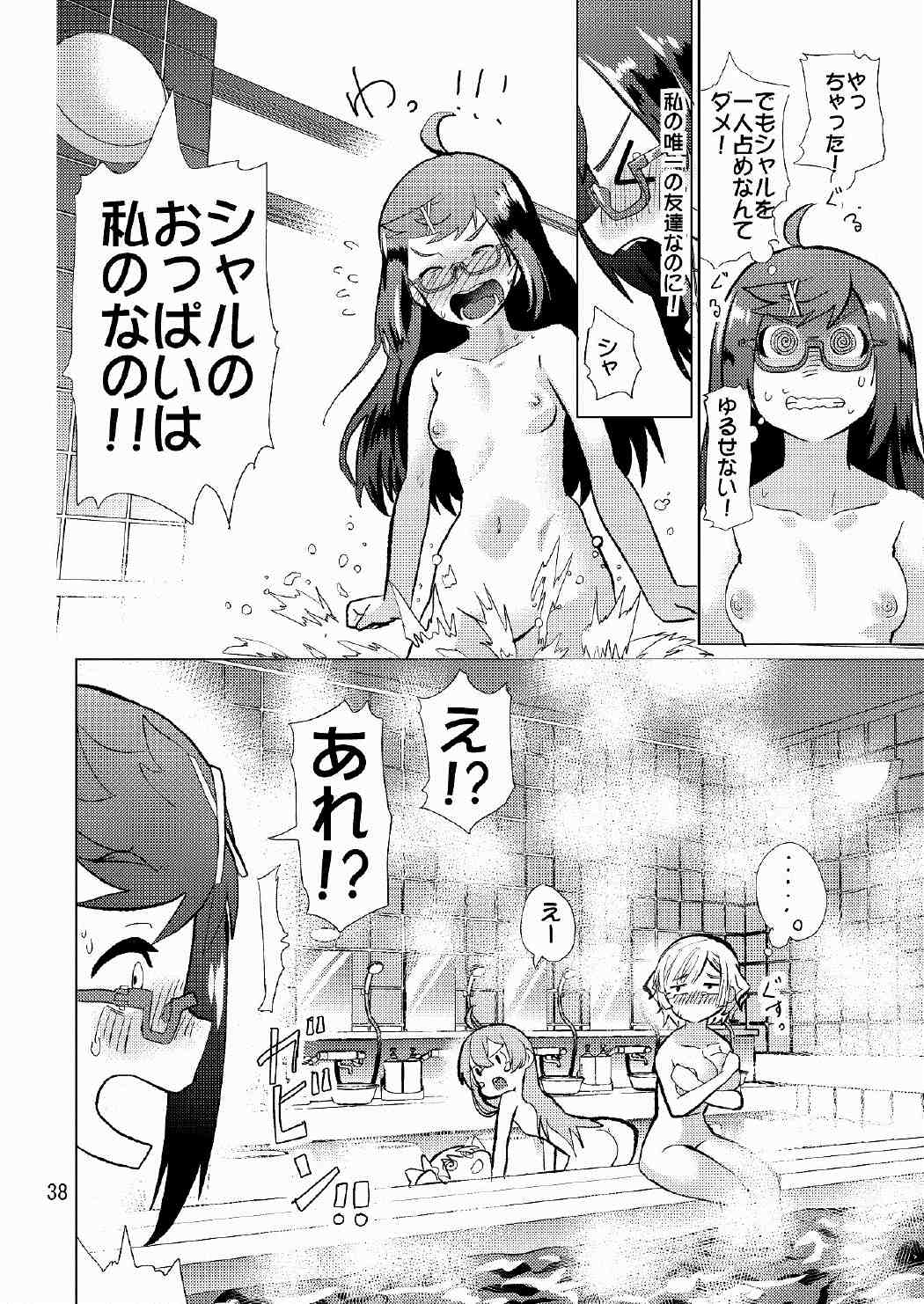 生徒会長が食っちゃ寝を繰り返したら牛になったって本当ですか!？ 39ページ