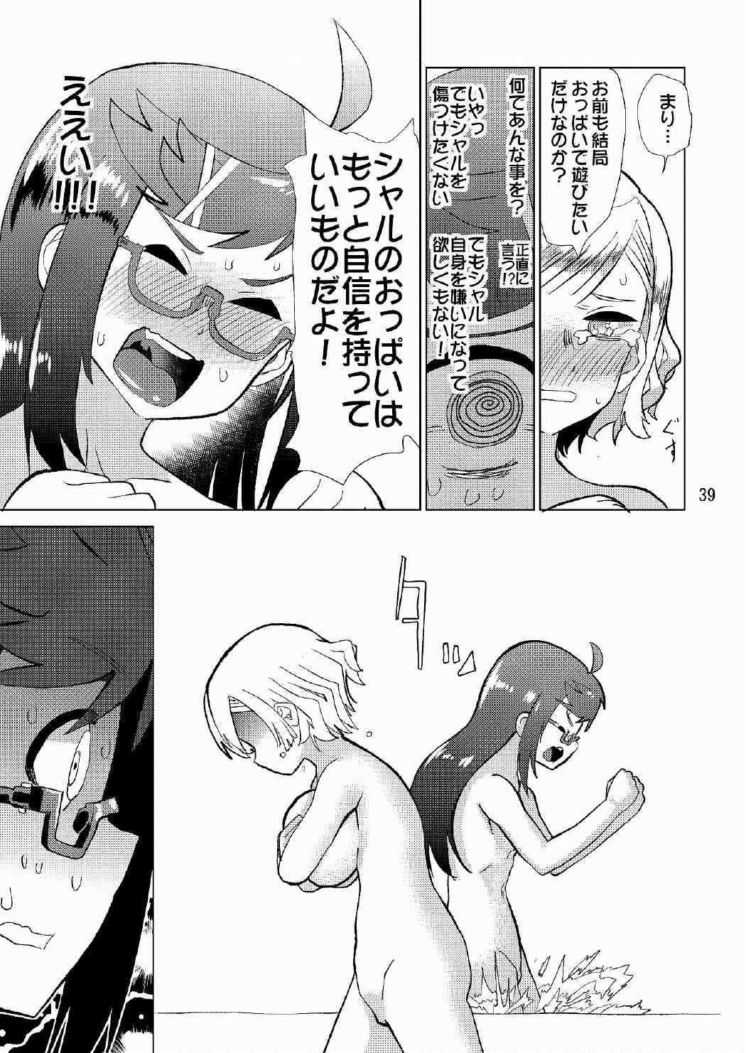 生徒会長が食っちゃ寝を繰り返したら牛になったって本当ですか!？ 40ページ